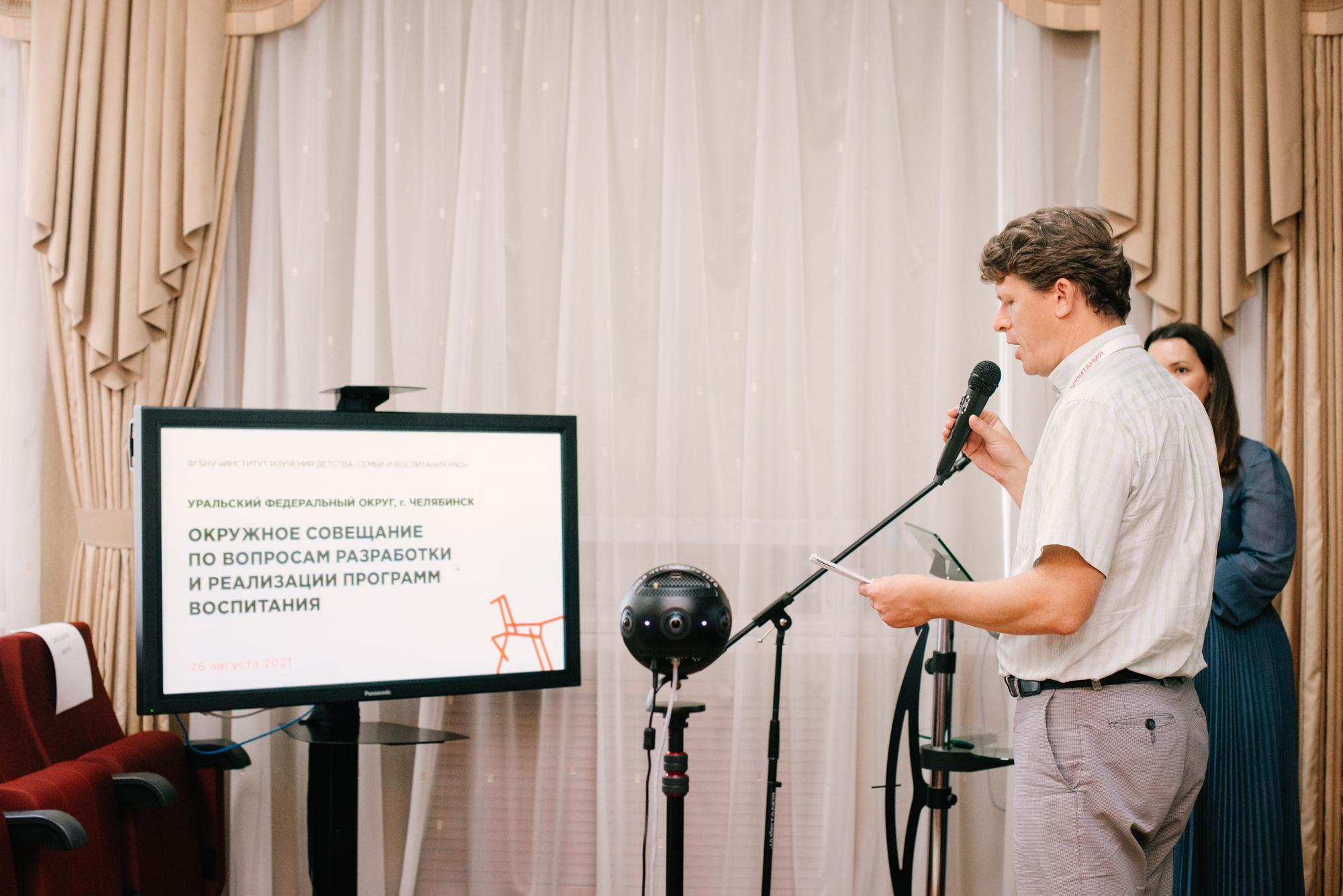 Окружное совещание по вопросам разработки и реализации программ воспитания. Фотограф в Челябинске Любовь Денисенко