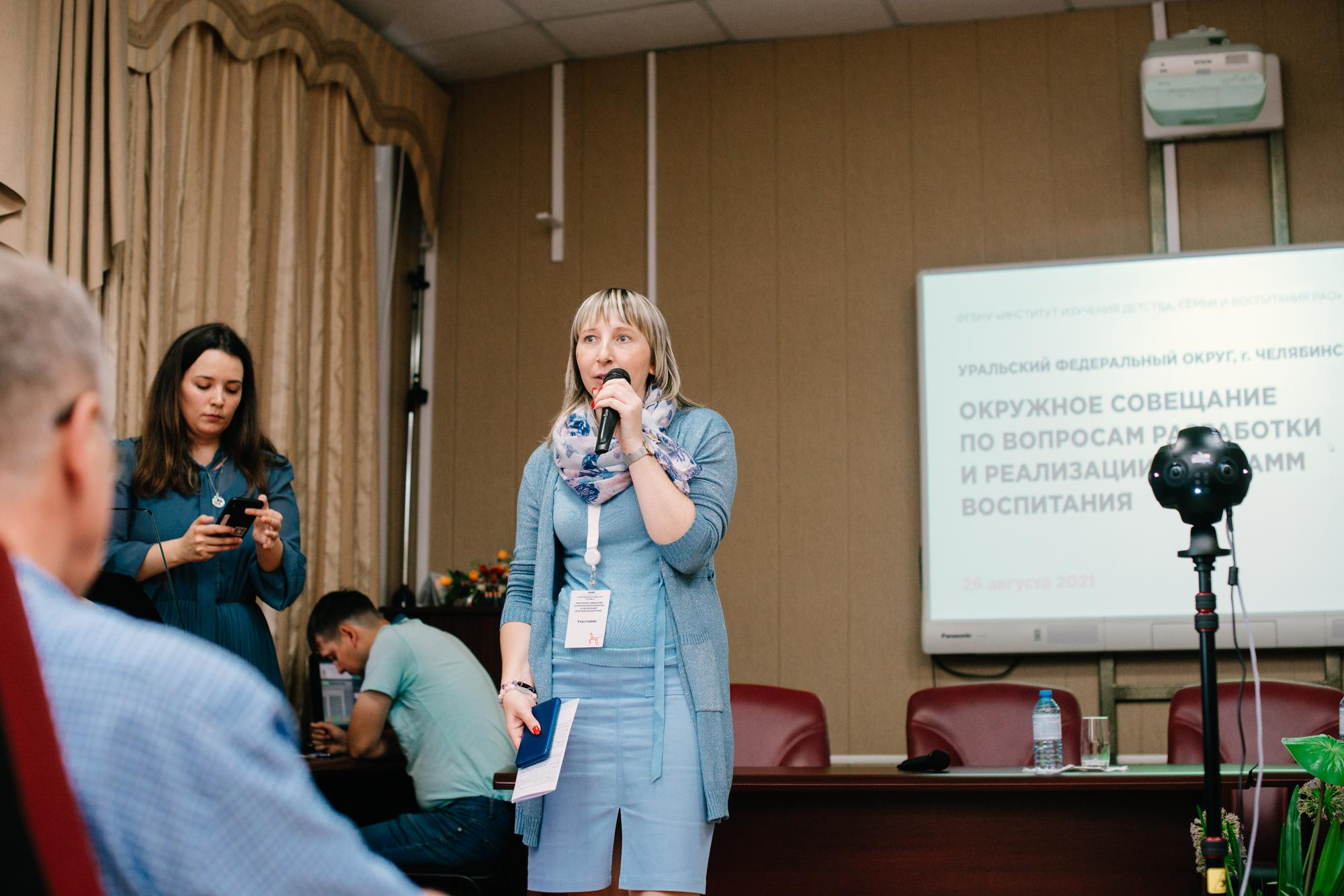 Окружное совещание по вопросам разработки и реализации программ воспитания. Фотограф в Челябинске Любовь Денисенко