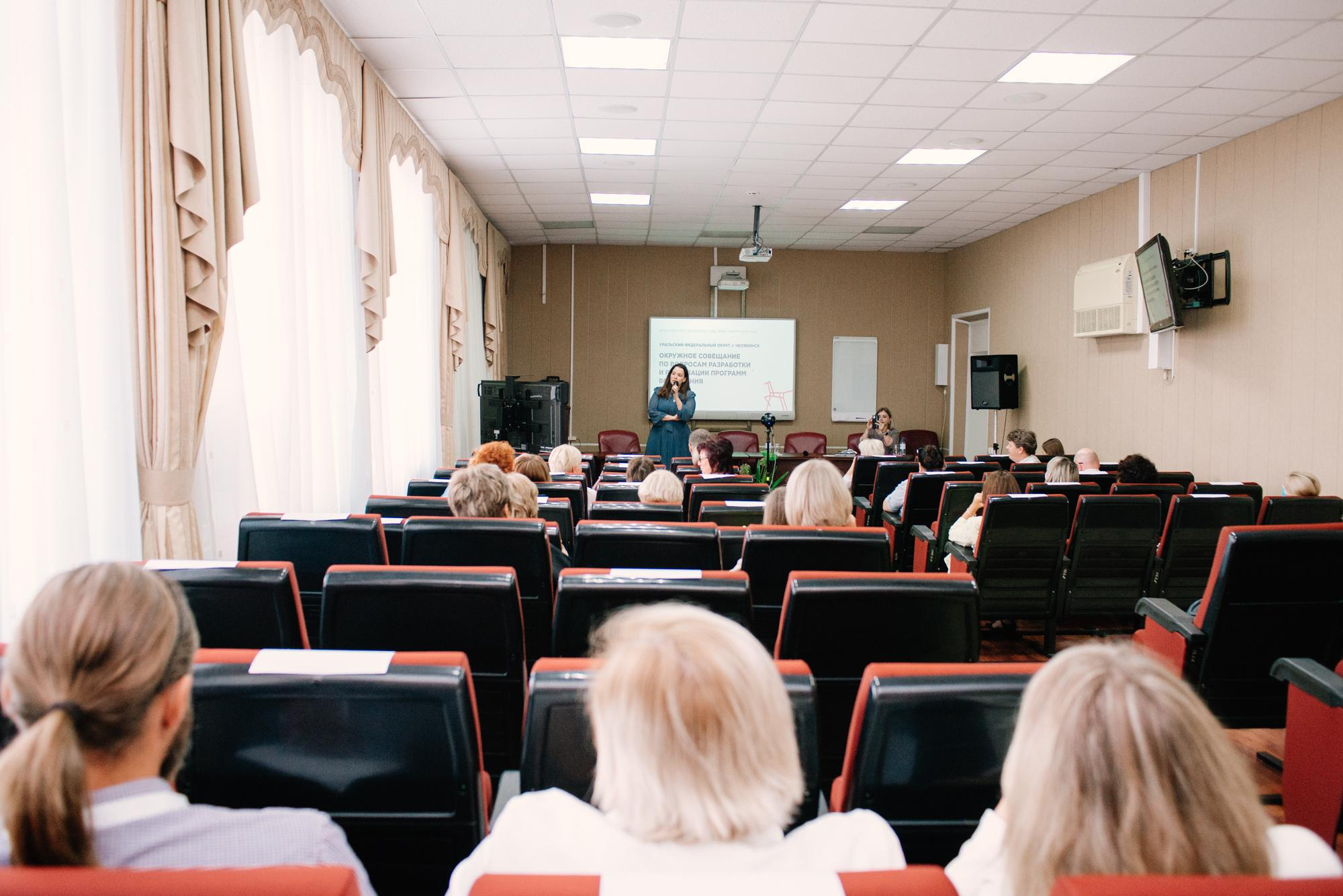 Окружное совещание по вопросам разработки и реализации программ воспитания. Фотограф в Челябинске Любовь Денисенко