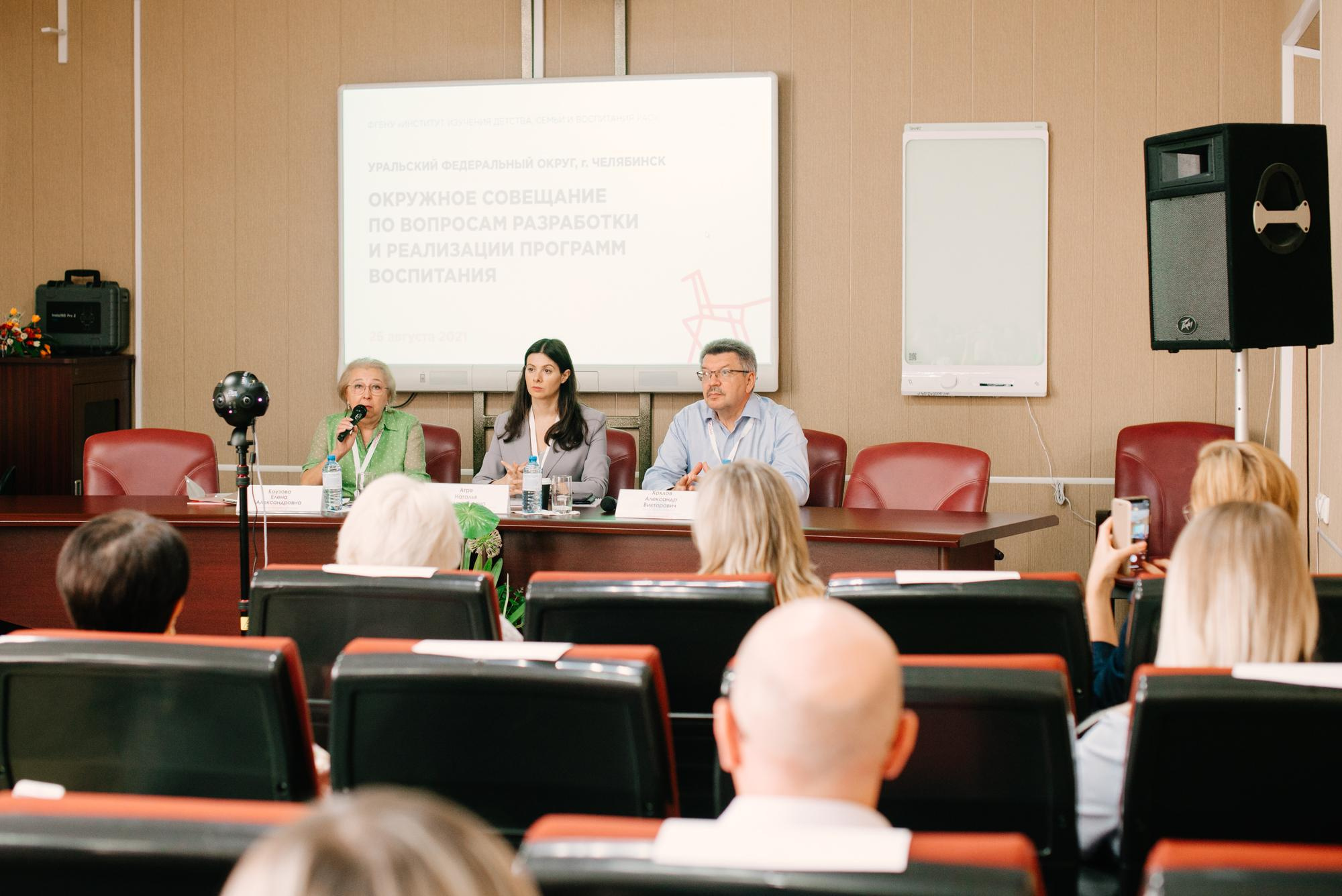 Окружное совещание по вопросам разработки и реализации программ воспитания. Фотограф в Челябинске Любовь Денисенко