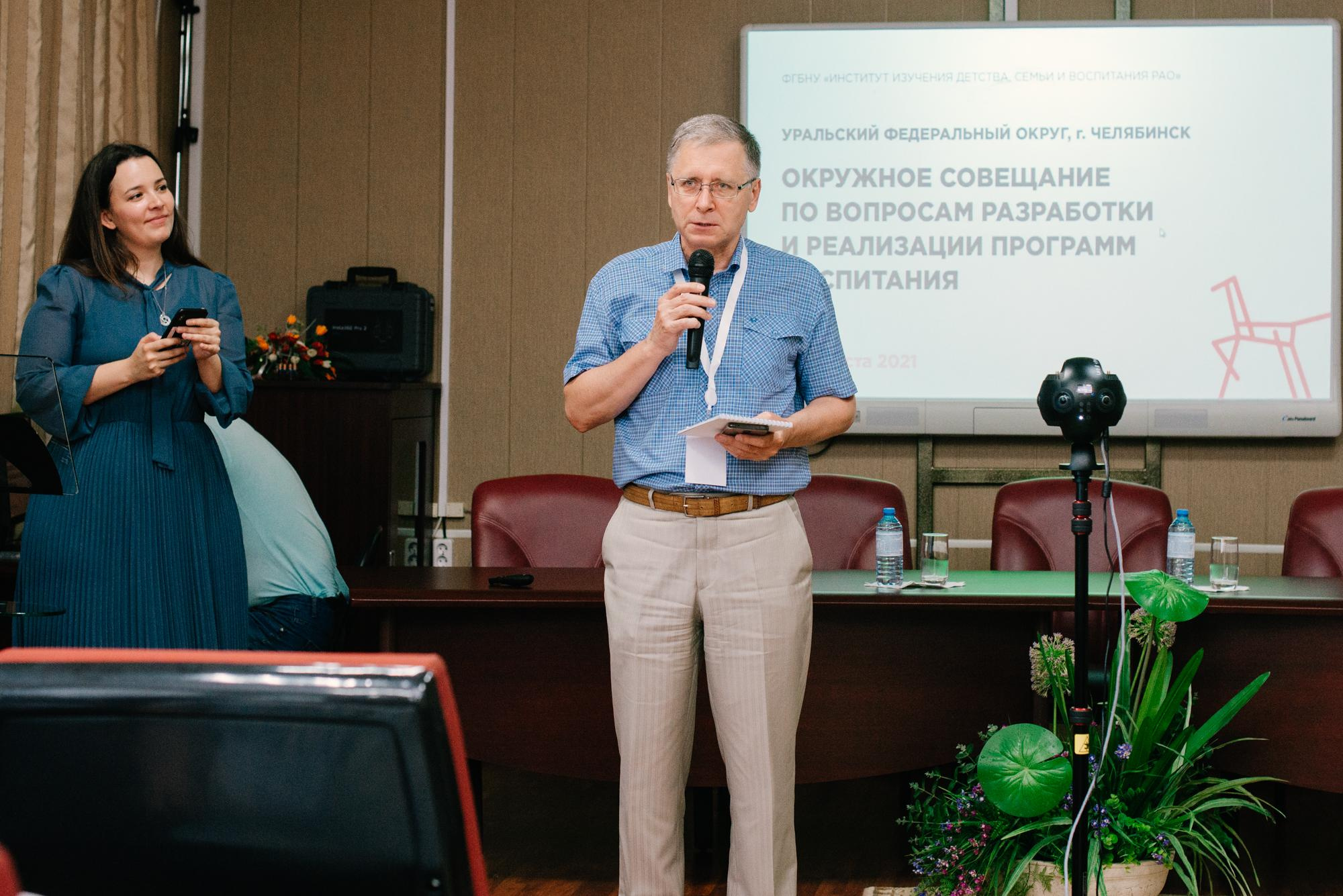 Окружное совещание по вопросам разработки и реализации программ воспитания. Фотограф в Челябинске Любовь Денисенко