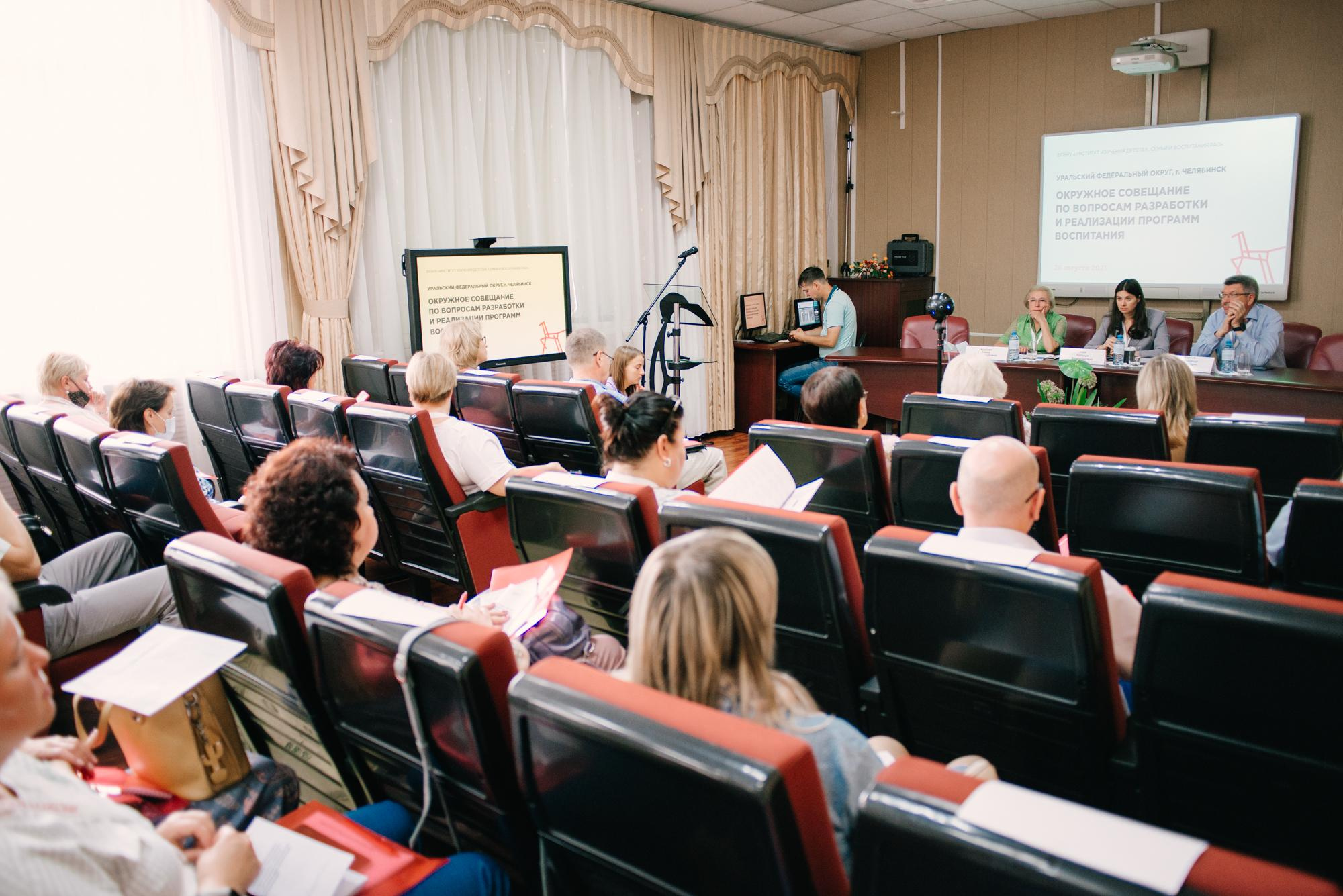 Окружное совещание по вопросам разработки и реализации программ воспитания. Фотограф в Челябинске Любовь Денисенко