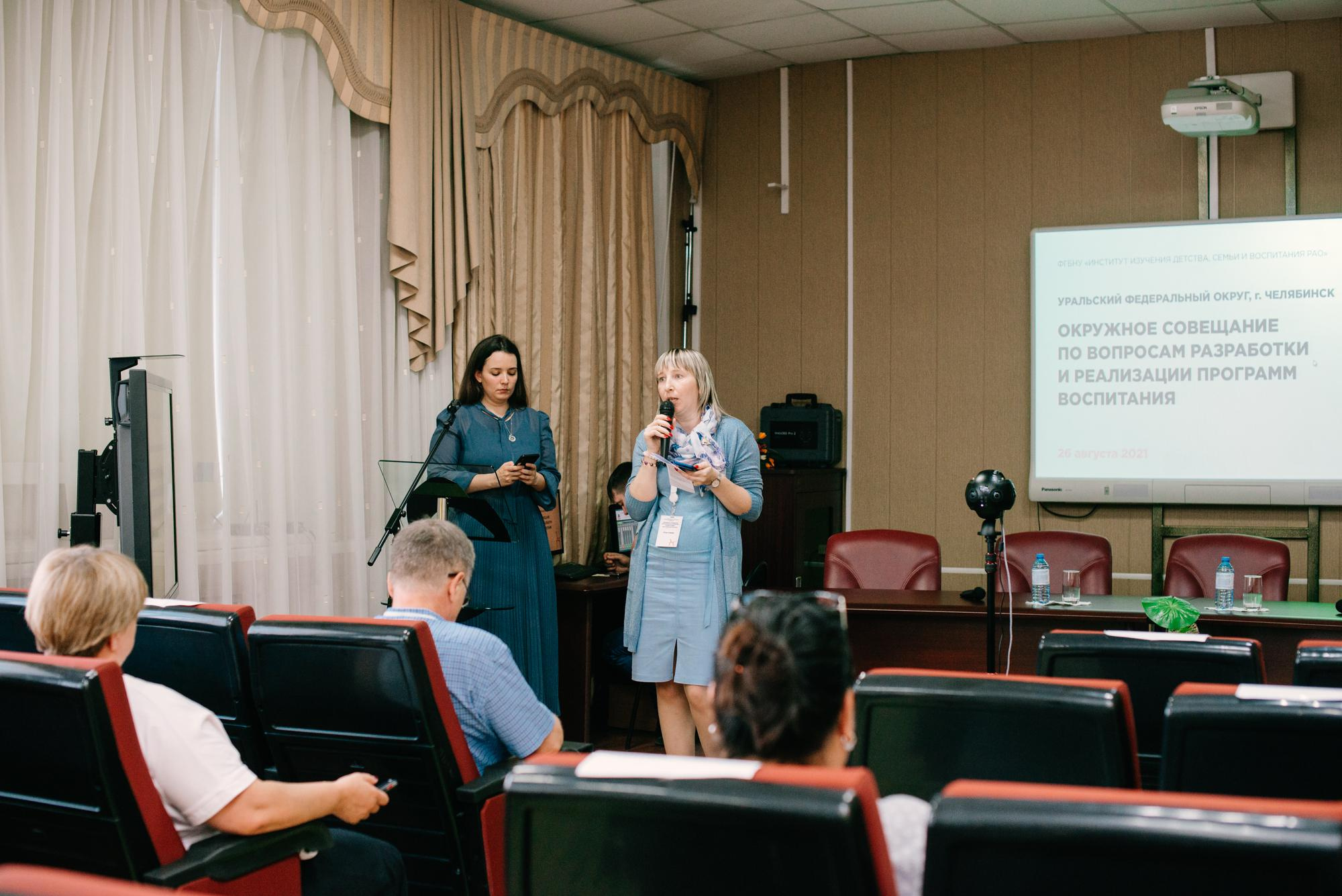 Окружное совещание по вопросам разработки и реализации программ воспитания. Фотограф в Челябинске Любовь Денисенко