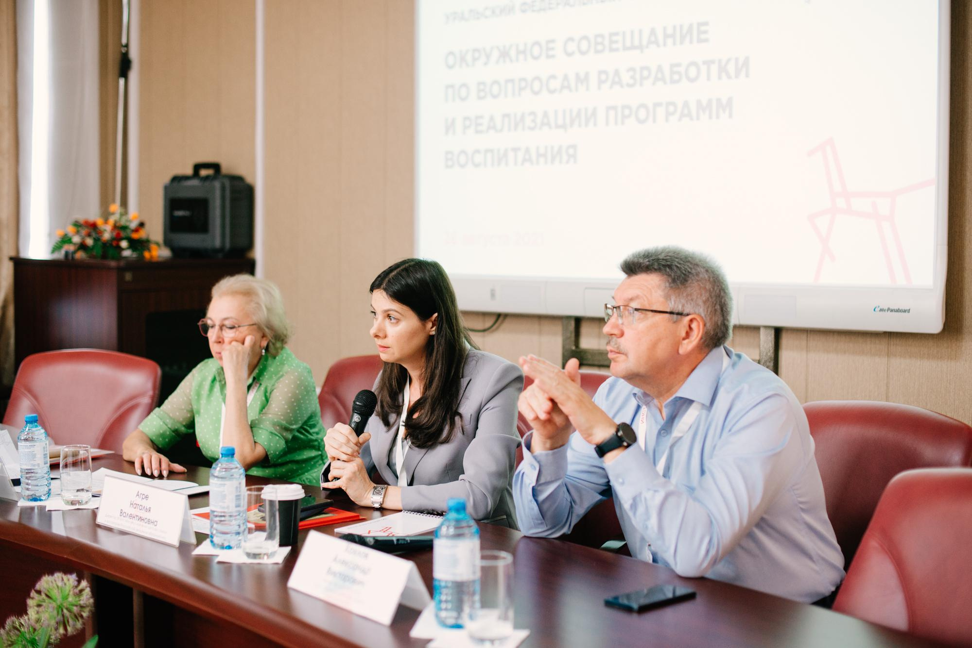 Окружное совещание по вопросам разработки и реализации программ воспитания. Фотограф в Челябинске Любовь Денисенко