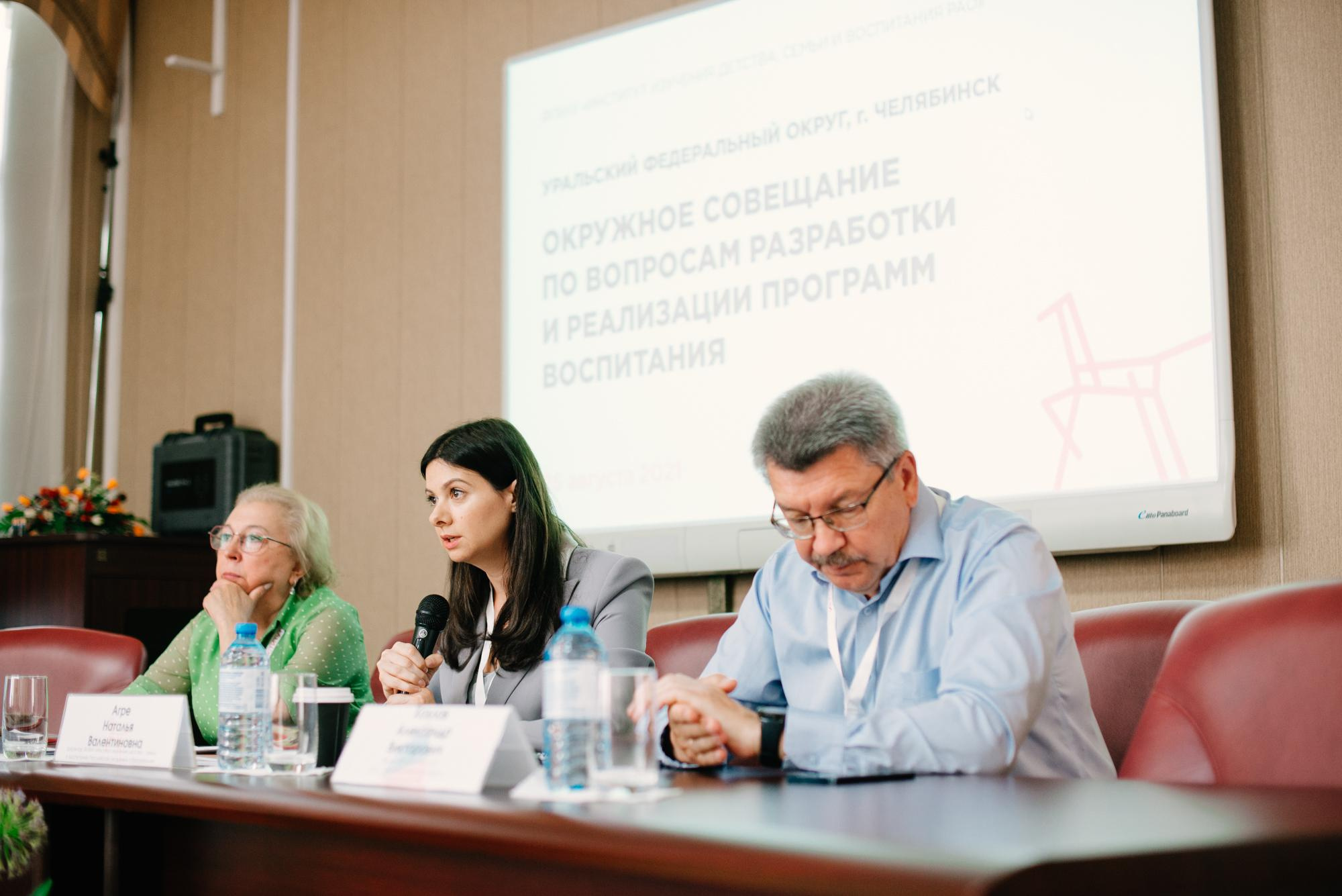 Окружное совещание по вопросам разработки и реализации программ воспитания. Фотограф в Челябинске Любовь Денисенко