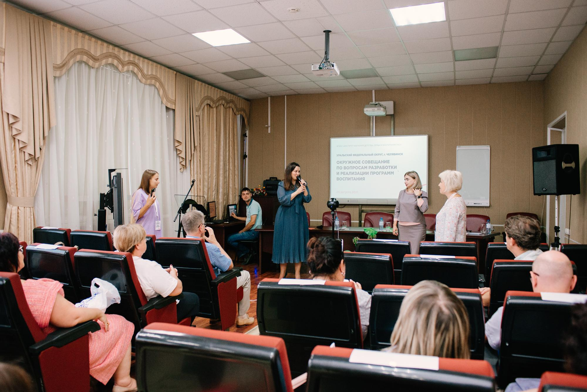 Окружное совещание по вопросам разработки и реализации программ воспитания. Фотограф в Челябинске Любовь Денисенко