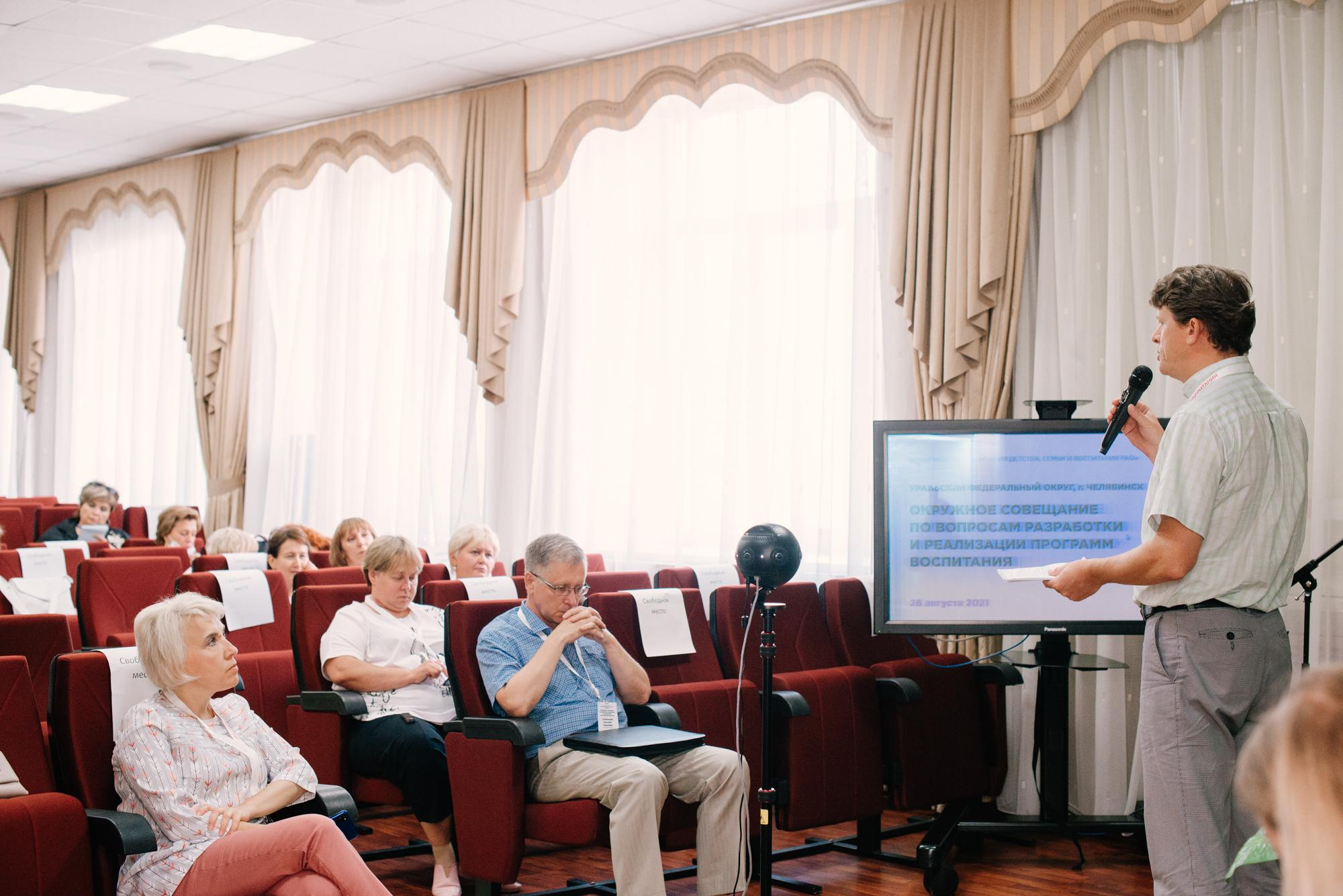 Окружное совещание по вопросам разработки и реализации программ воспитания. Фотограф в Челябинске Любовь Денисенко