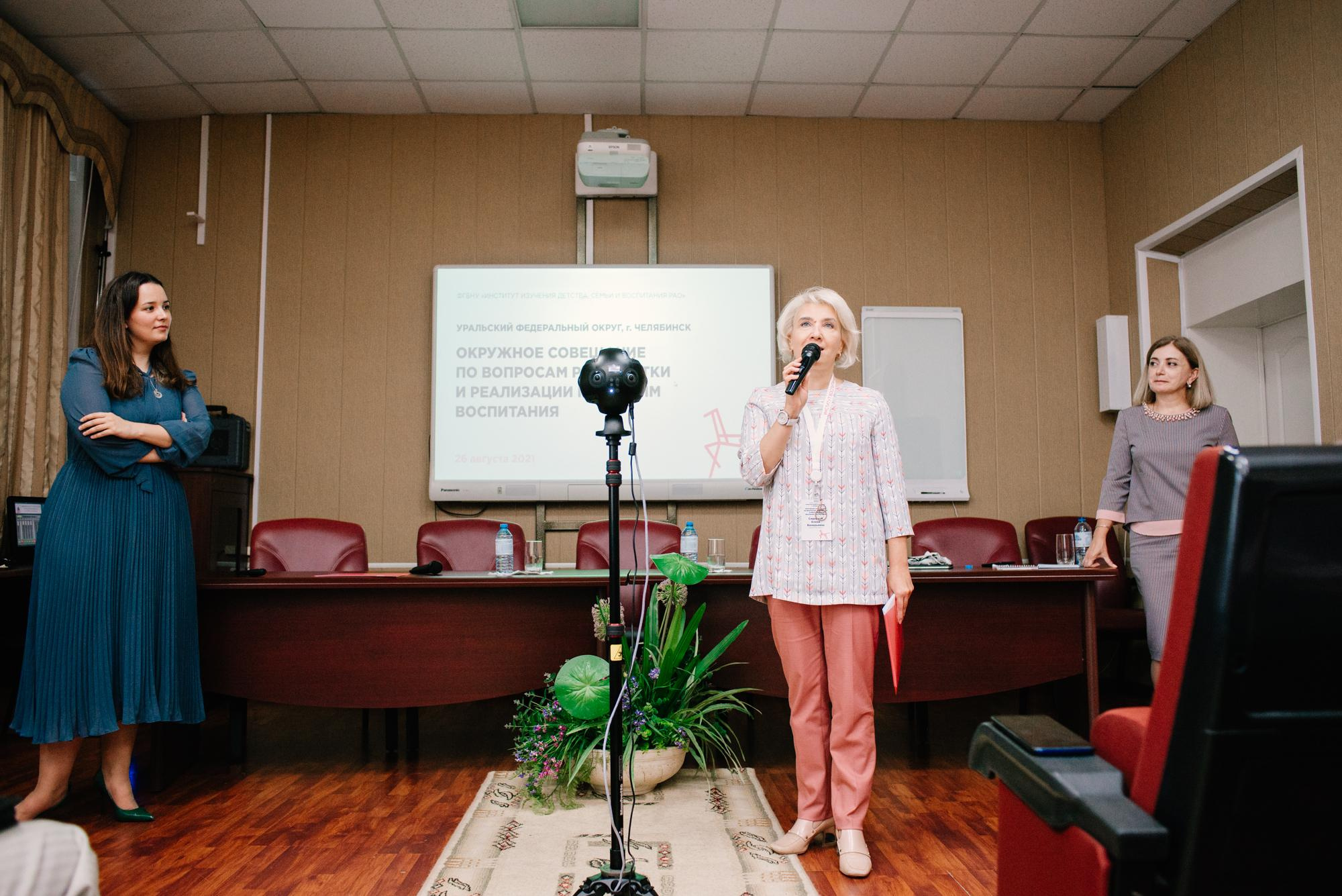 Окружное совещание по вопросам разработки и реализации программ воспитания. Фотограф в Челябинске Любовь Денисенко