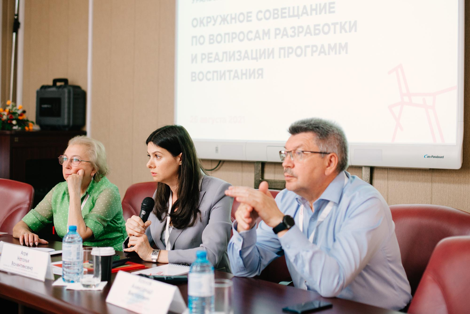 Окружное совещание по вопросам разработки и реализации программ воспитания. Фотограф в Челябинске Любовь Денисенко