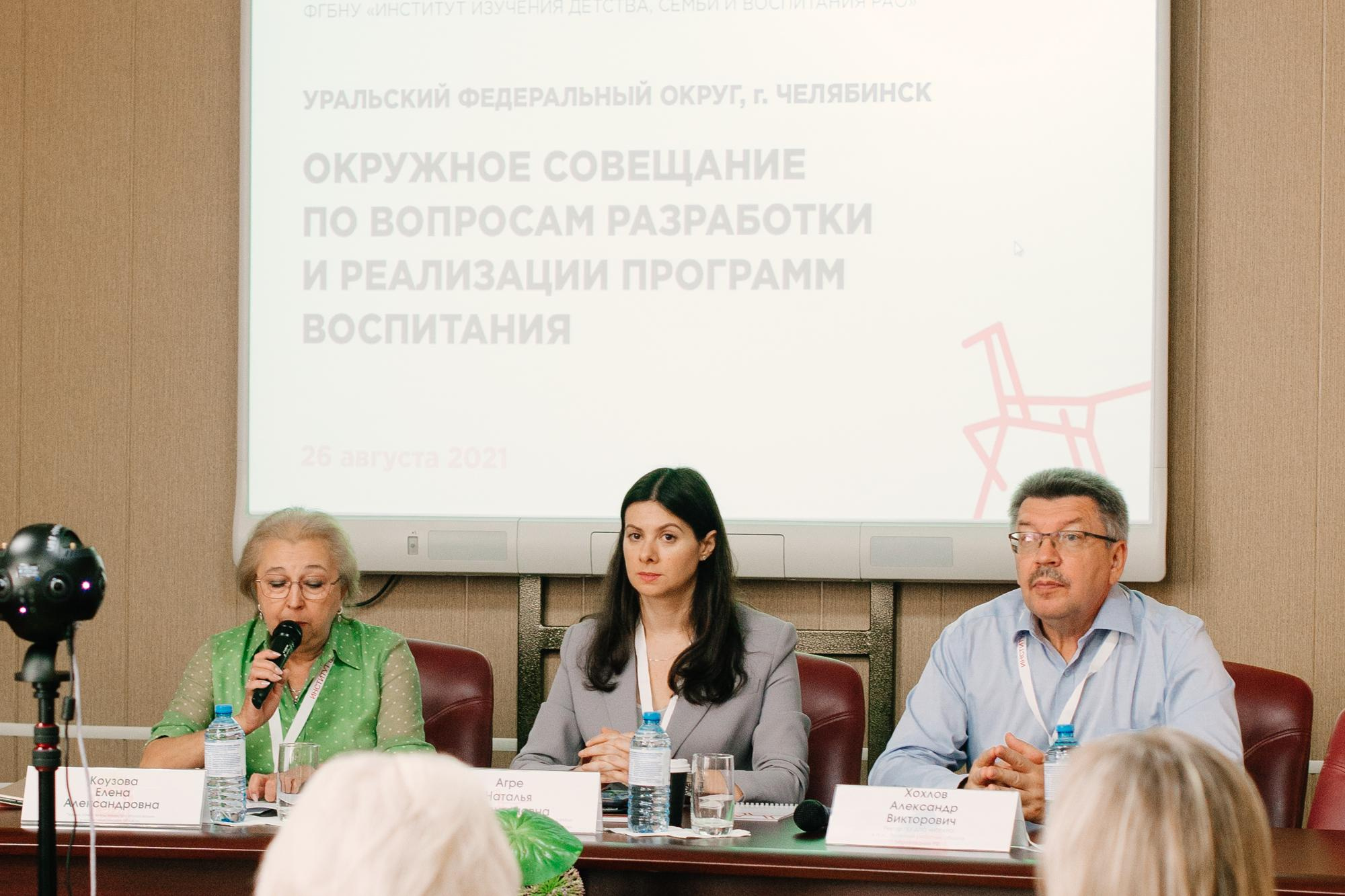 Окружное совещание по вопросам разработки и реализации программ воспитания. Фотограф в Челябинске Любовь Денисенко