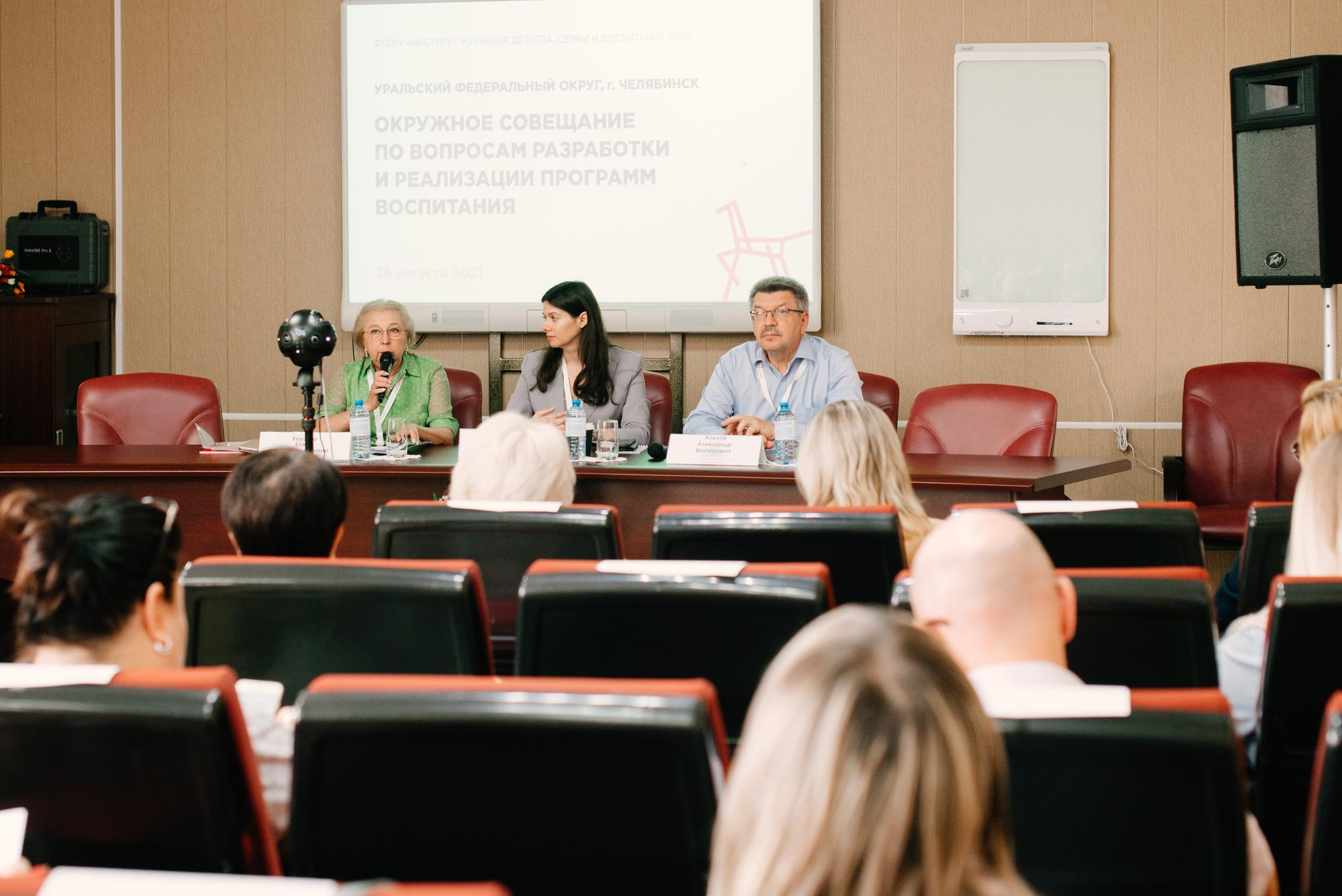 Окружное совещание по вопросам разработки и реализации программ воспитания. Фотограф в Челябинске Любовь Денисенко