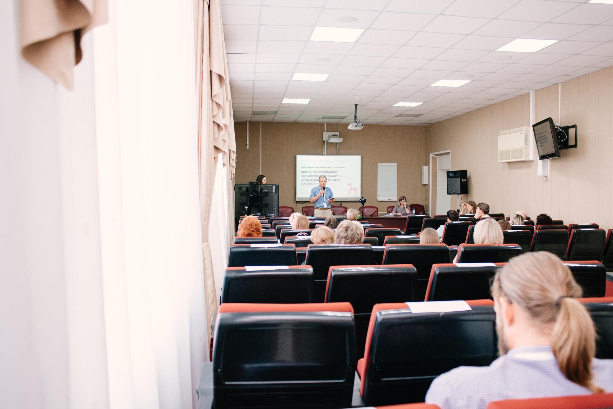 Окружное совещание по вопросам разработки и реализации программ воспитания. Фотограф в Челябинске Любовь Денисенко