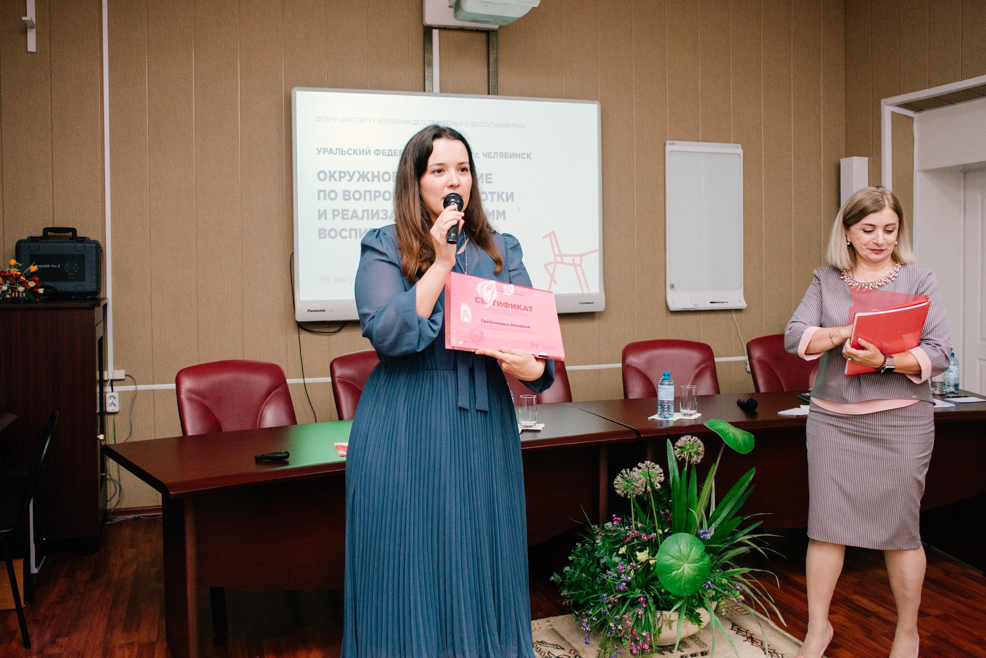 Окружное совещание по вопросам разработки и реализации программ воспитания. Фотограф в Челябинске Любовь Денисенко