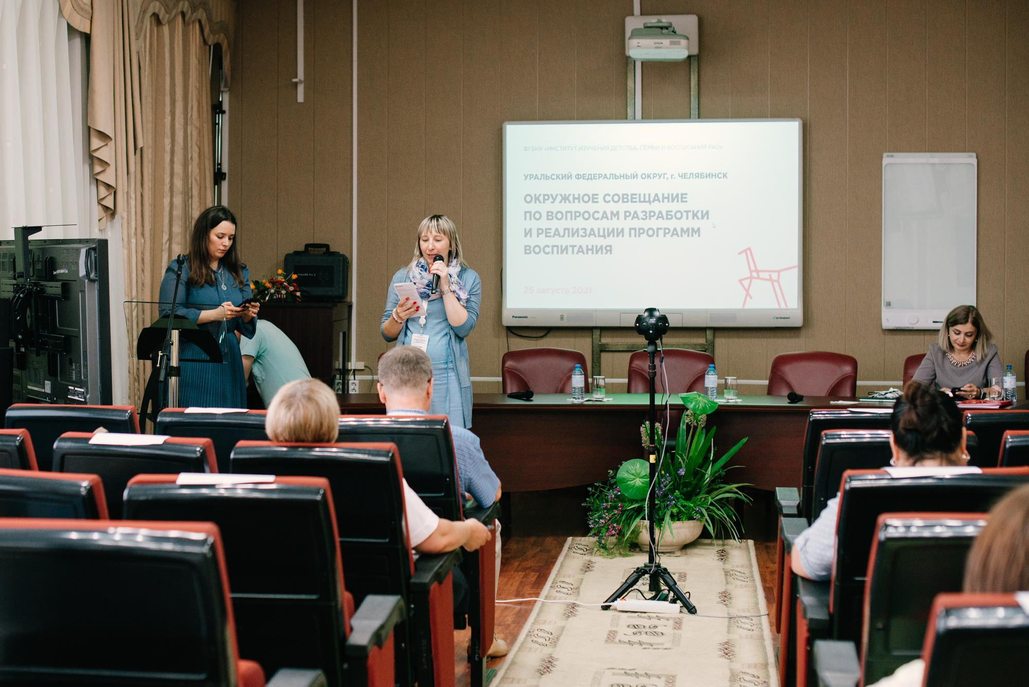 Окружное совещание по вопросам разработки и реализации программ воспитания. Фотограф в Челябинске Любовь Денисенко