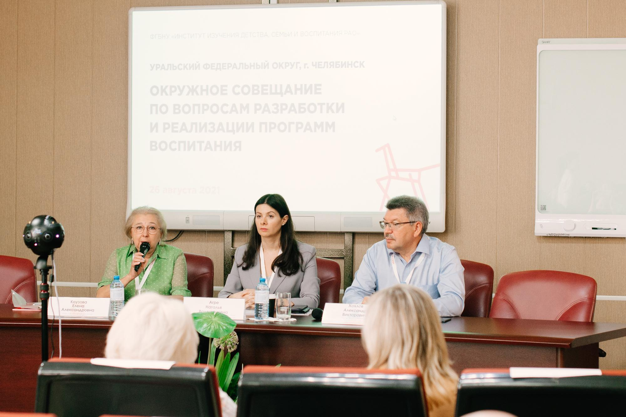 Окружное совещание по вопросам разработки и реализации программ воспитания. Фотограф в Челябинске Любовь Денисенко