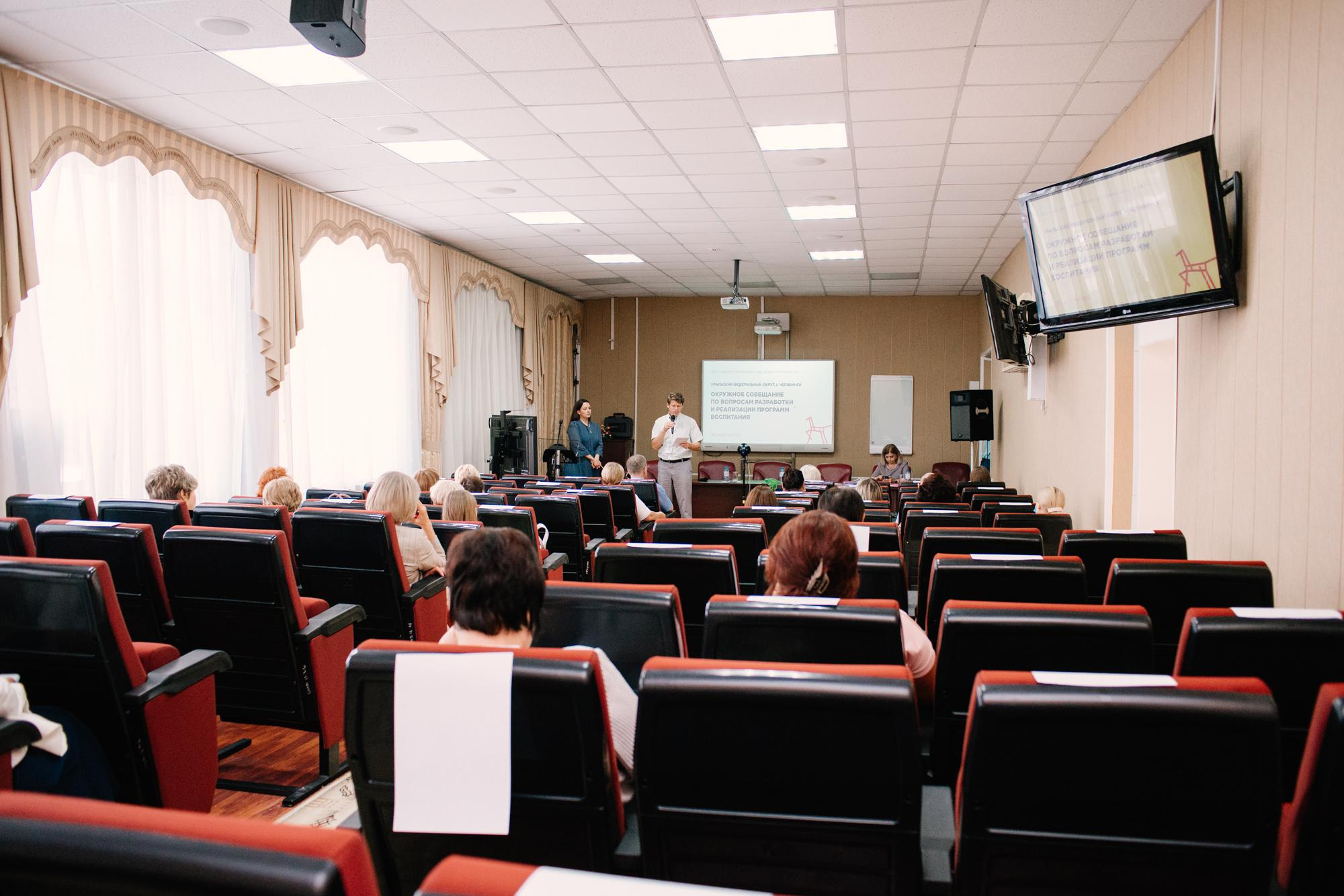 Окружное совещание по вопросам разработки и реализации программ воспитания. Фотограф в Челябинске Любовь Денисенко