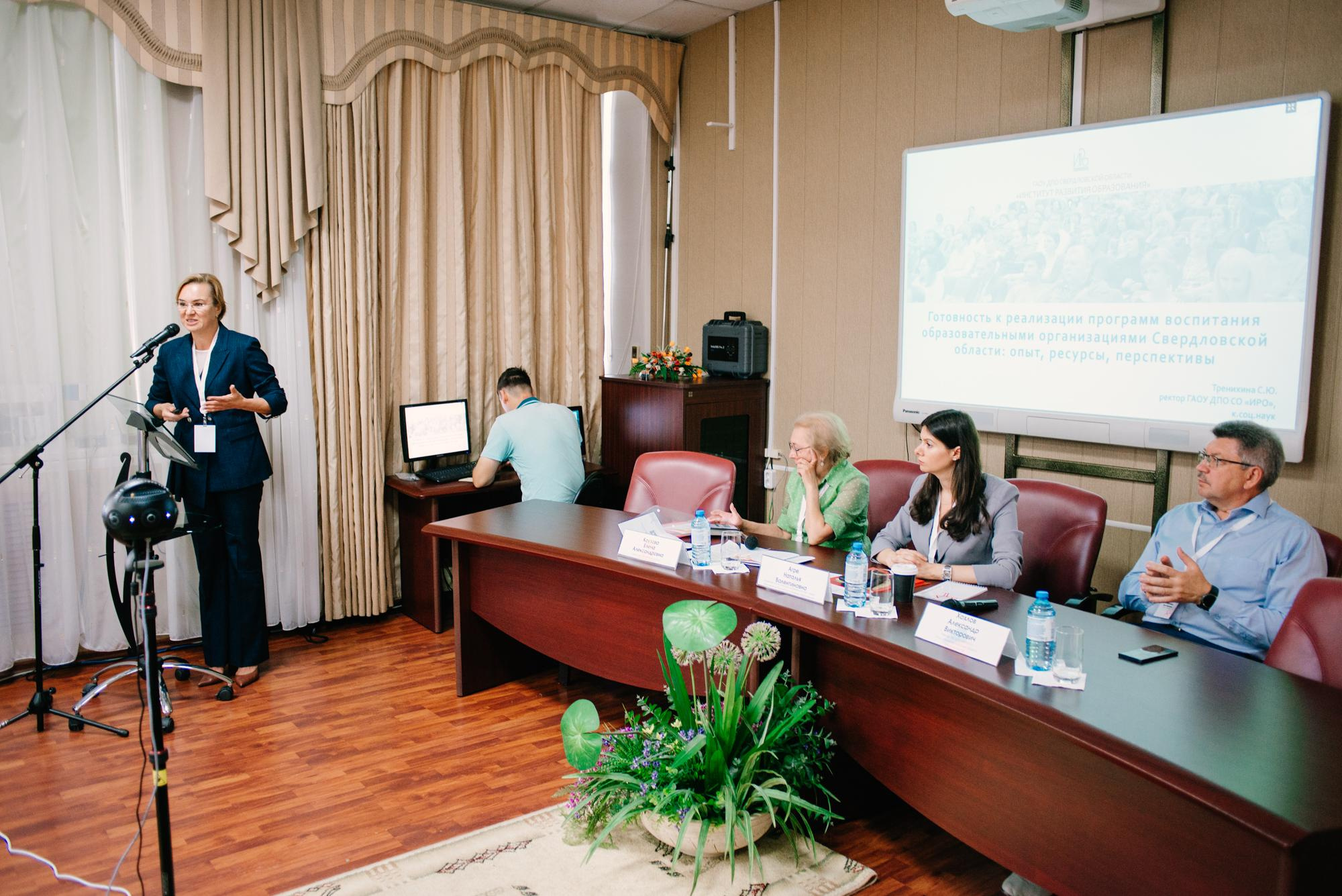 Окружное совещание по вопросам разработки и реализации программ воспитания. Фотограф в Челябинске Любовь Денисенко