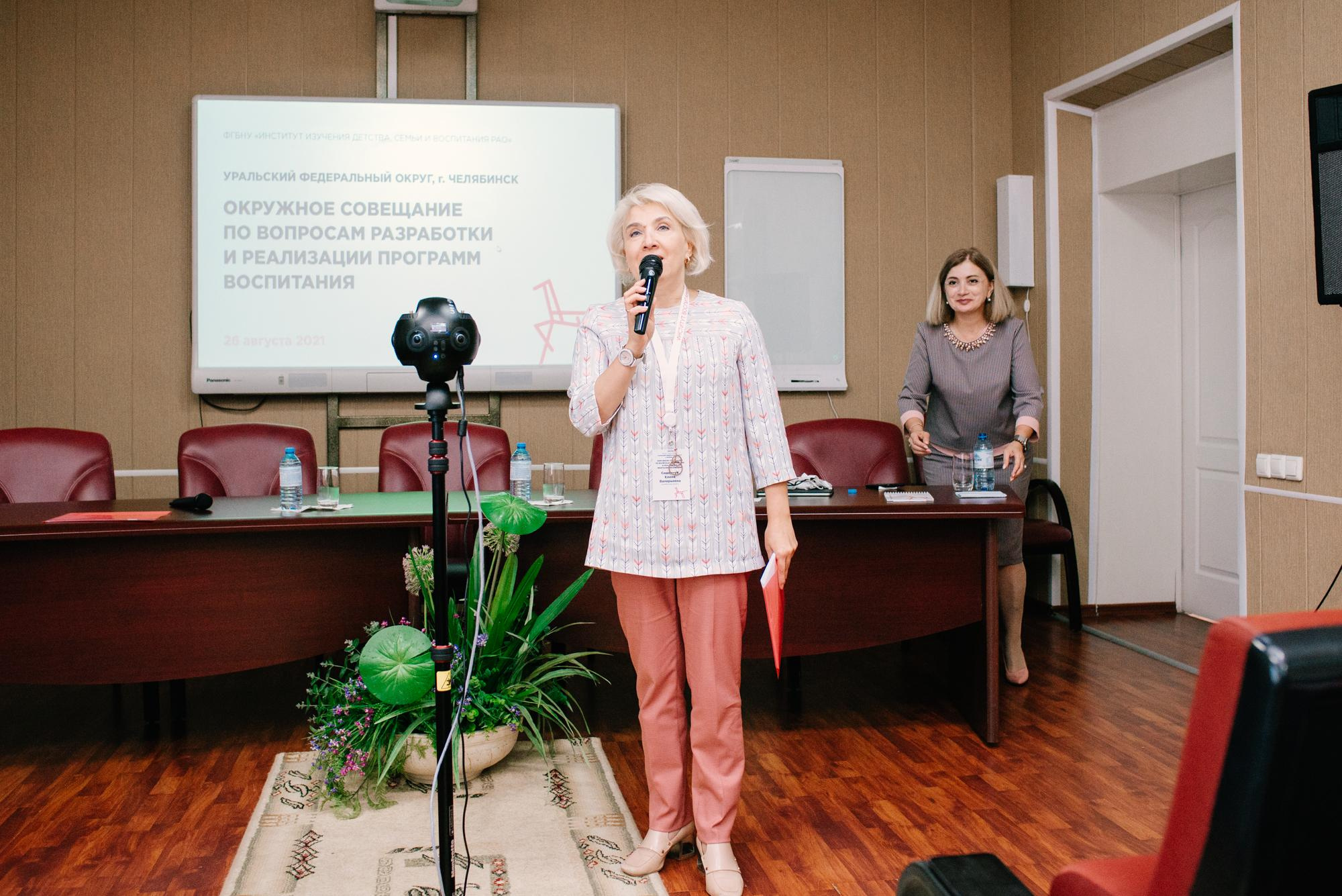Окружное совещание по вопросам разработки и реализации программ воспитания. Фотограф в Челябинске Любовь Денисенко