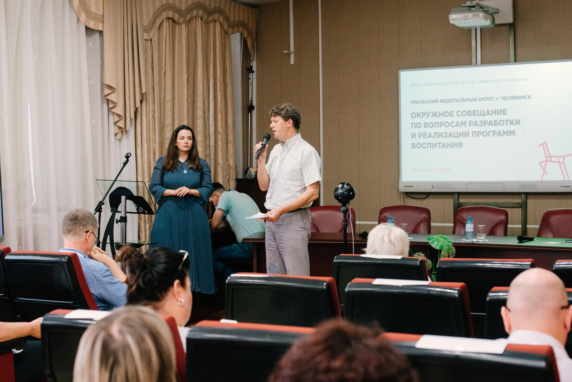 Окружное совещание по вопросам разработки и реализации программ воспитания. Фотограф в Челябинске Любовь Денисенко