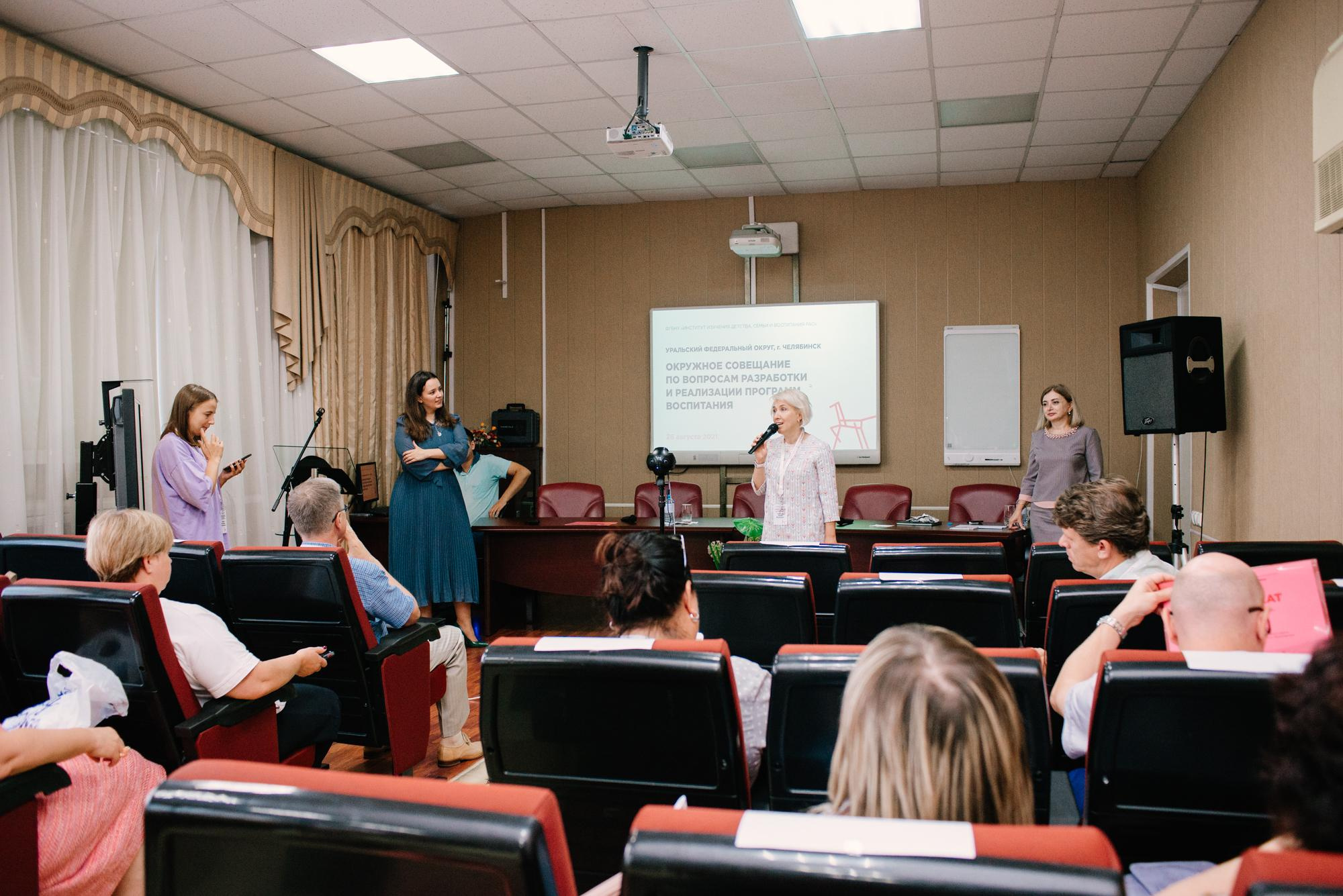 Окружное совещание по вопросам разработки и реализации программ воспитания. Фотограф в Челябинске Любовь Денисенко