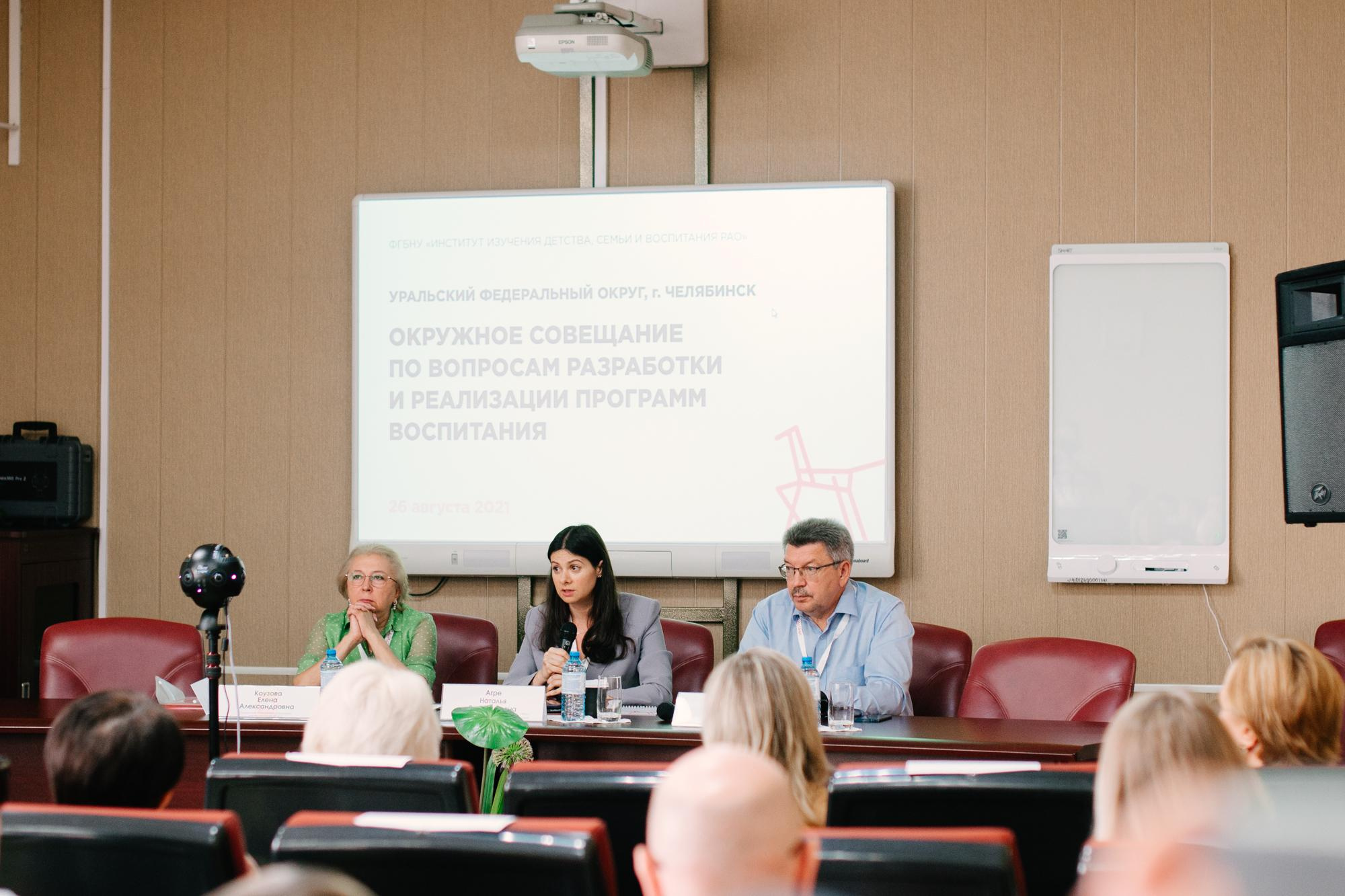 Окружное совещание по вопросам разработки и реализации программ воспитания. Фотограф в Челябинске Любовь Денисенко