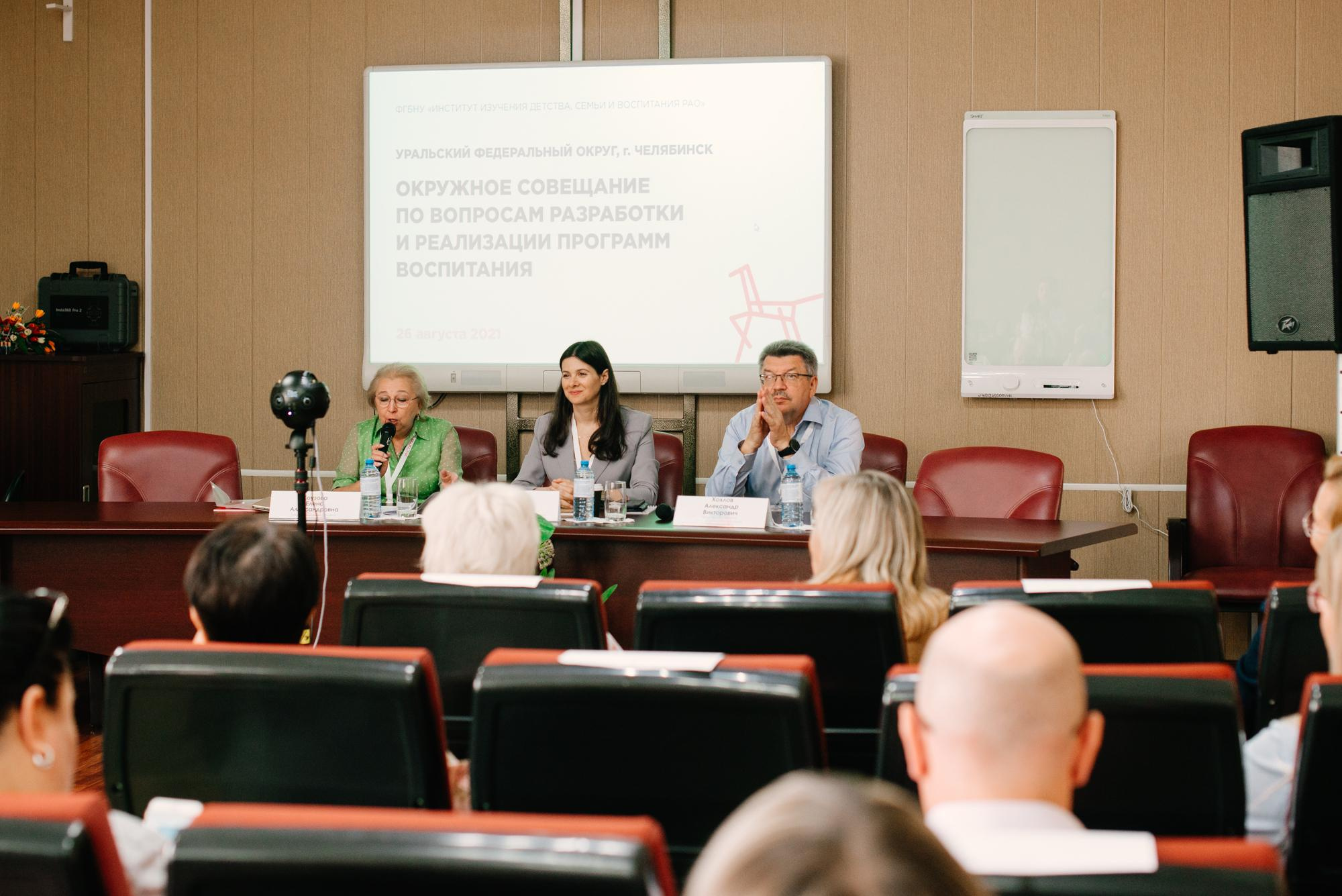 Окружное совещание по вопросам разработки и реализации программ воспитания. Фотограф в Челябинске Любовь Денисенко