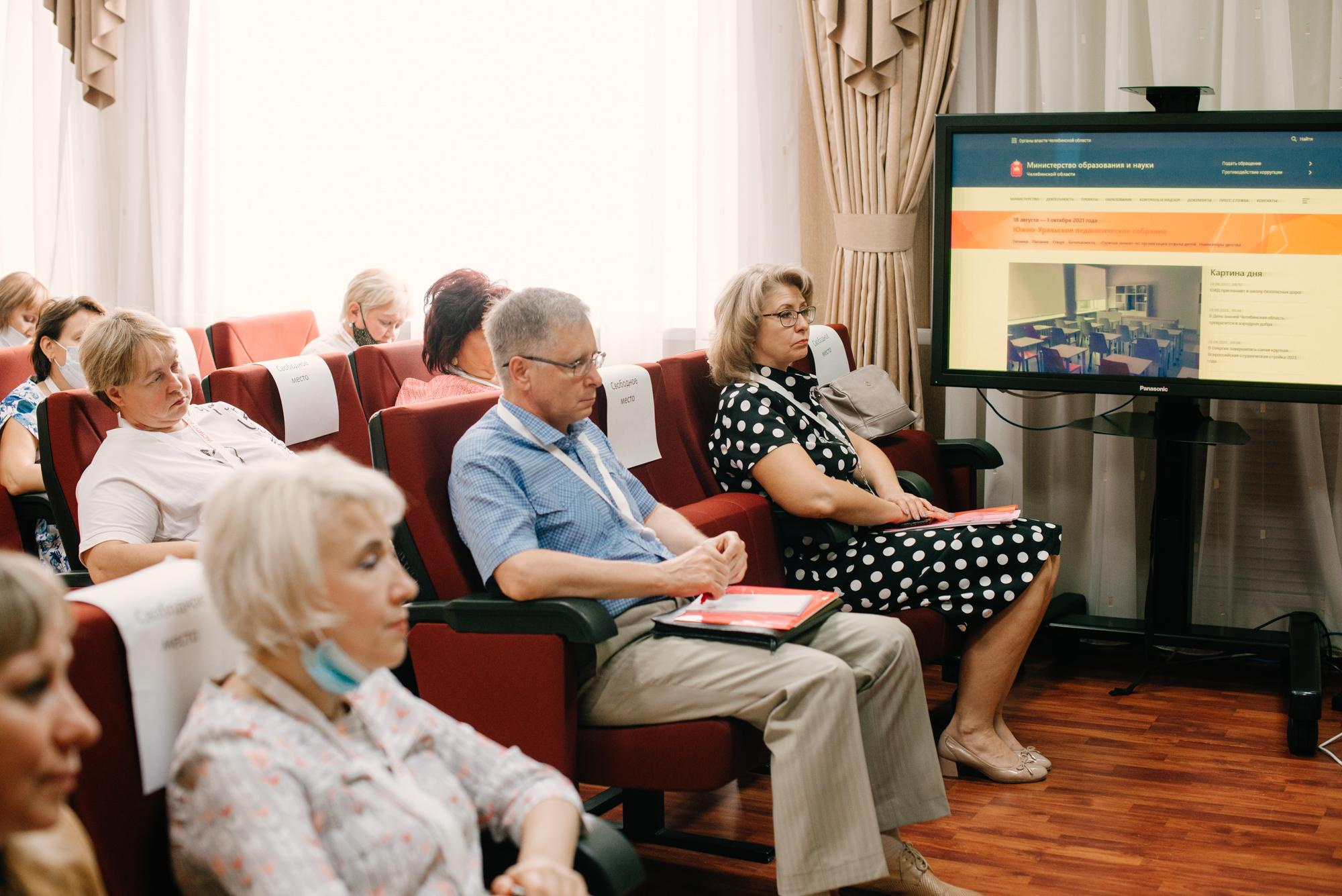 Окружное совещание по вопросам разработки и реализации программ воспитания. Фотограф в Челябинске Любовь Денисенко