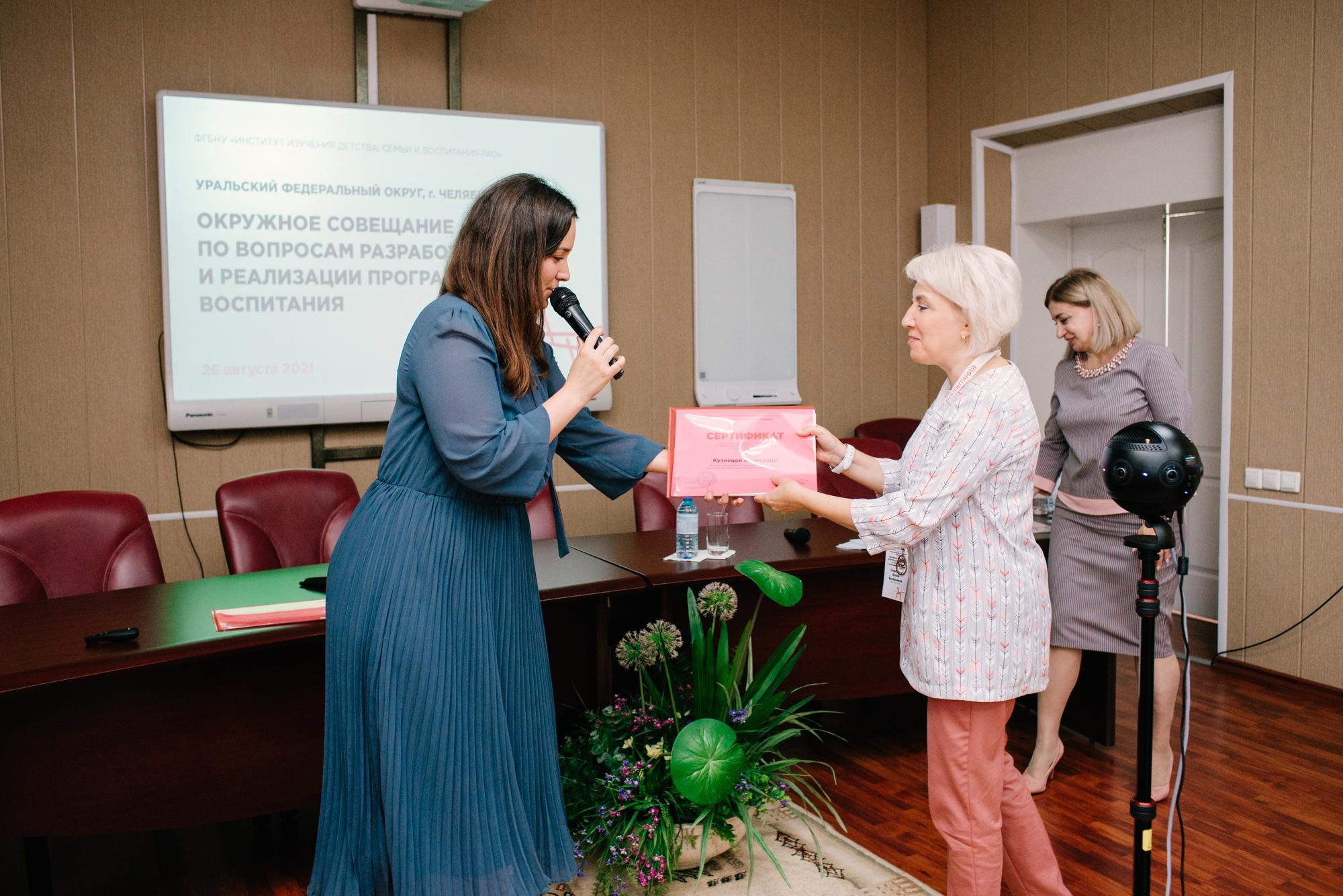 Окружное совещание по вопросам разработки и реализации программ воспитания. Фотограф в Челябинске Любовь Денисенко