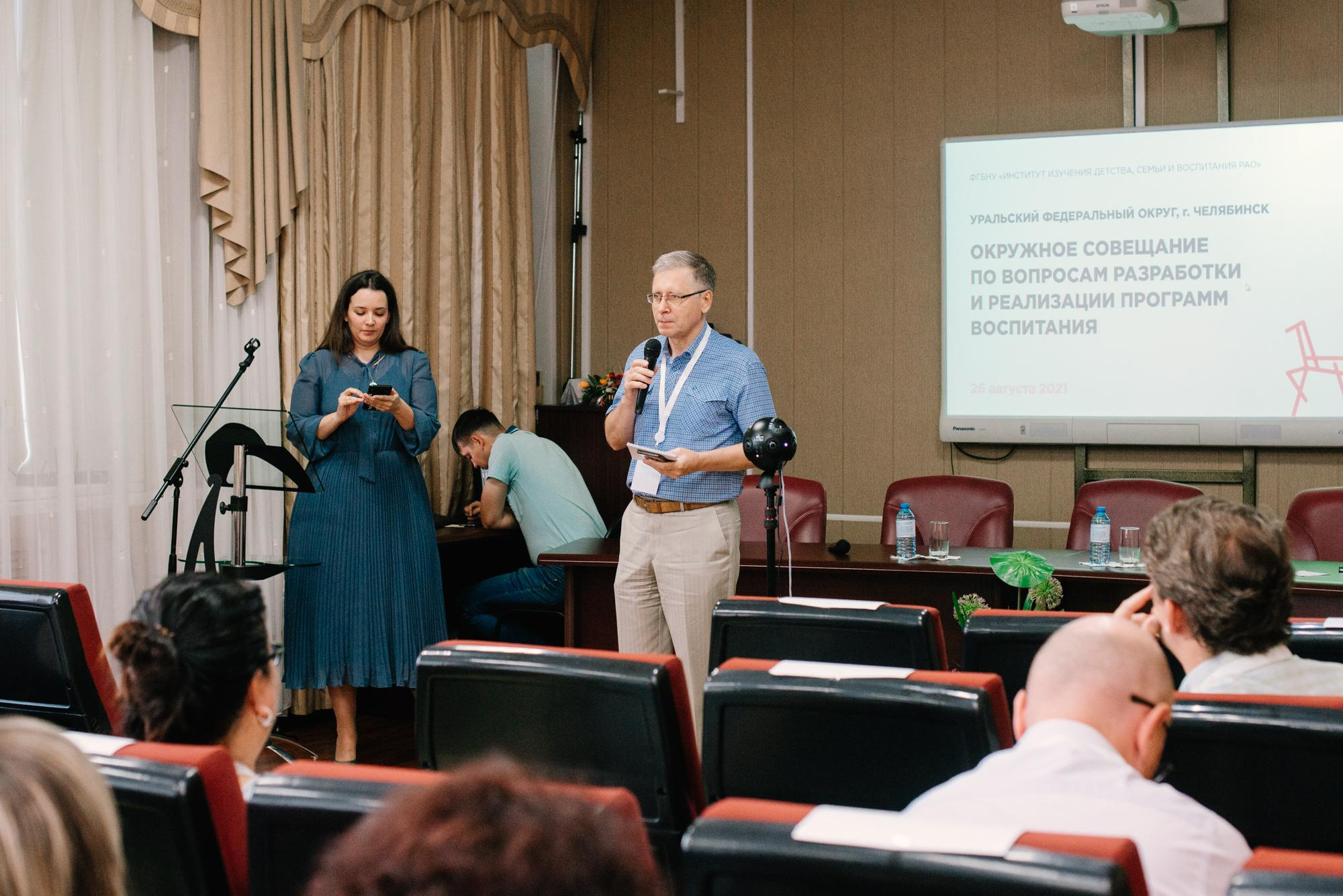 Окружное совещание по вопросам разработки и реализации программ воспитания. Фотограф в Челябинске Любовь Денисенко