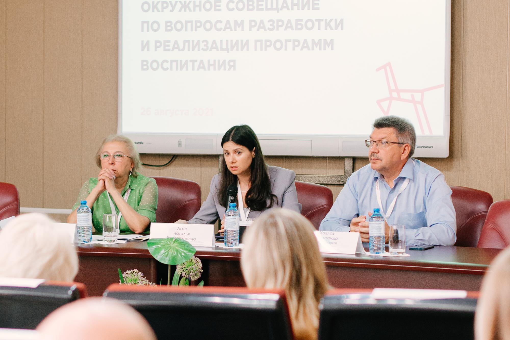 Окружное совещание по вопросам разработки и реализации программ воспитания. Фотограф в Челябинске Любовь Денисенко