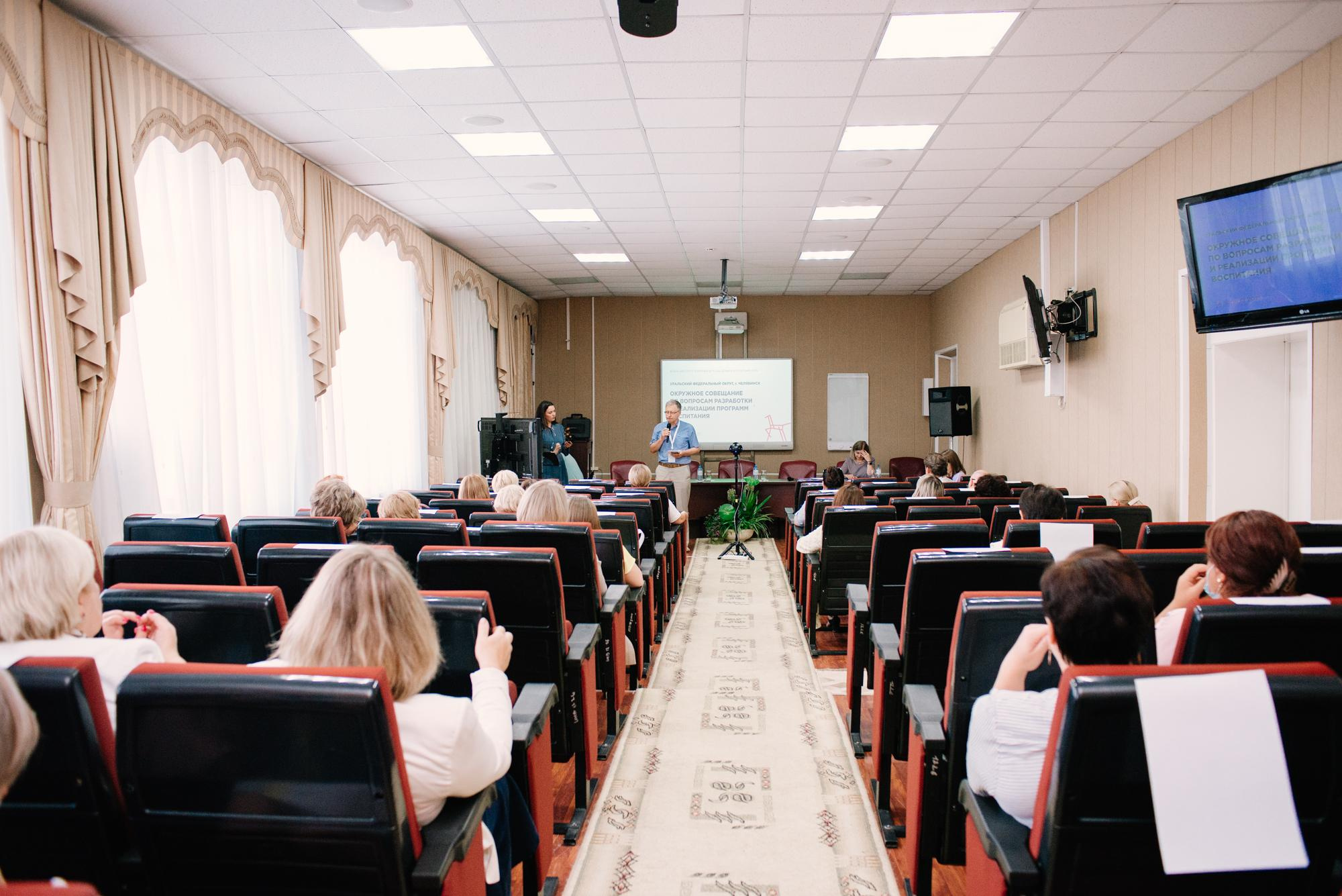 Окружное совещание по вопросам разработки и реализации программ воспитания. Фотограф в Челябинске Любовь Денисенко