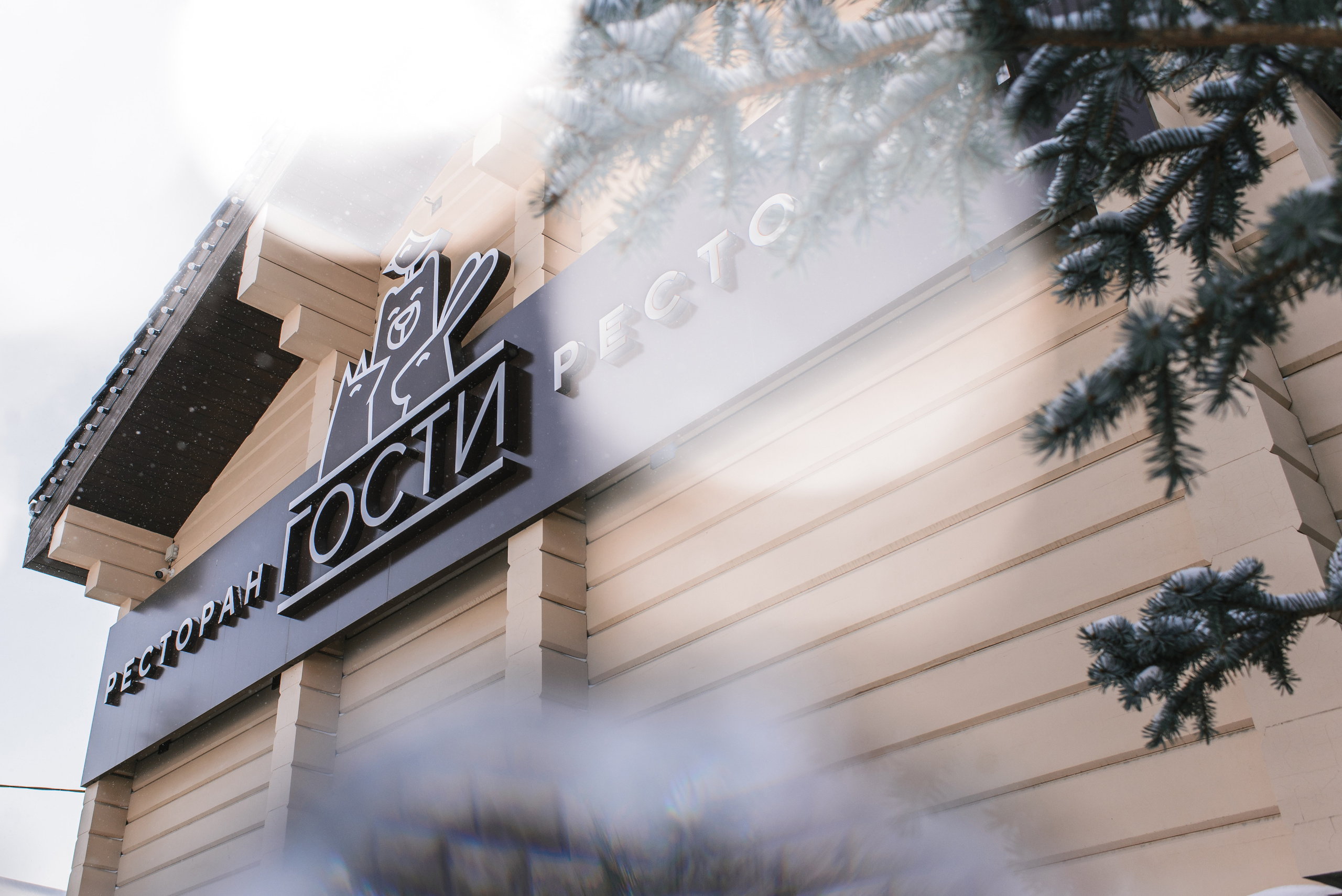 База отдыха ГОСТИ. Фотограф в Челябинске Любовь Денисенко