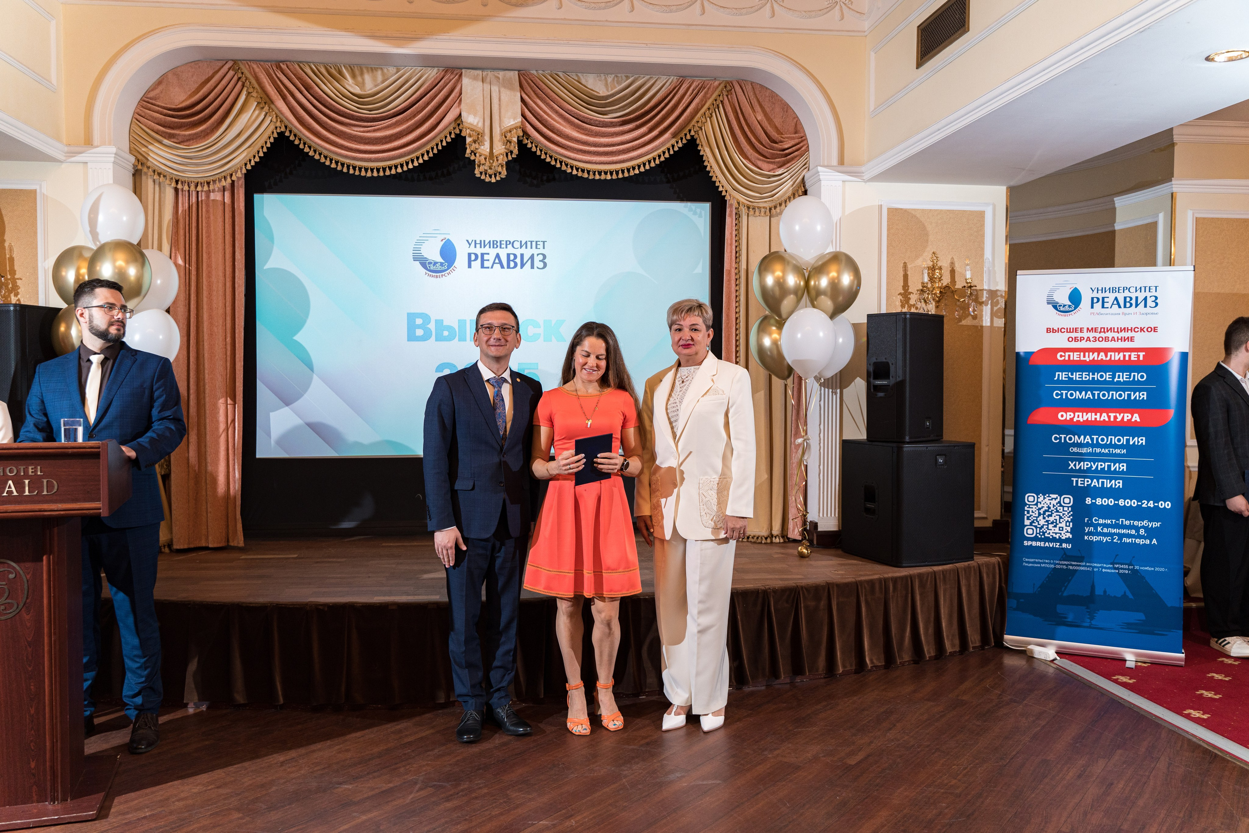 Вручение дипломов