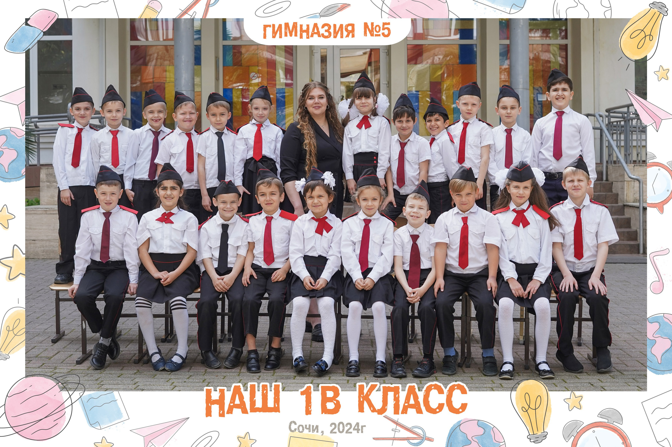 Начальная школа — фотографии