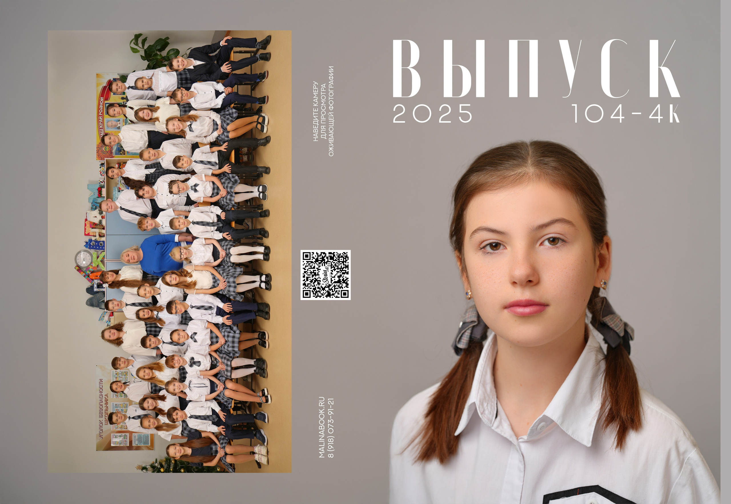 ШКОЛА 104 — 4 «К» класс. Красивый выпускной альбом в Краснодаре