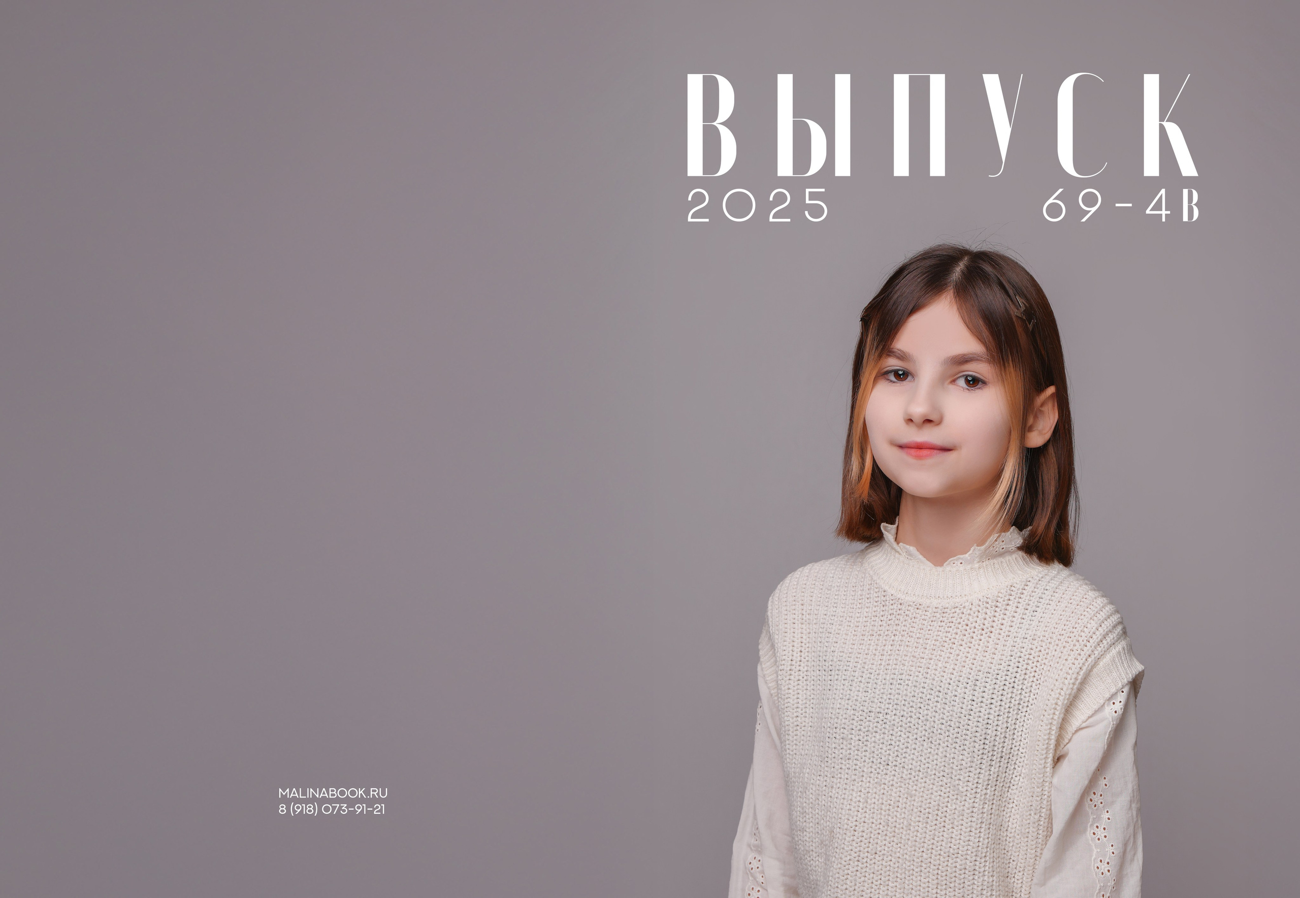 ГИМНАЗИЯ 69 — 4 «В» класс. Красивый выпускной альбом в Краснодаре