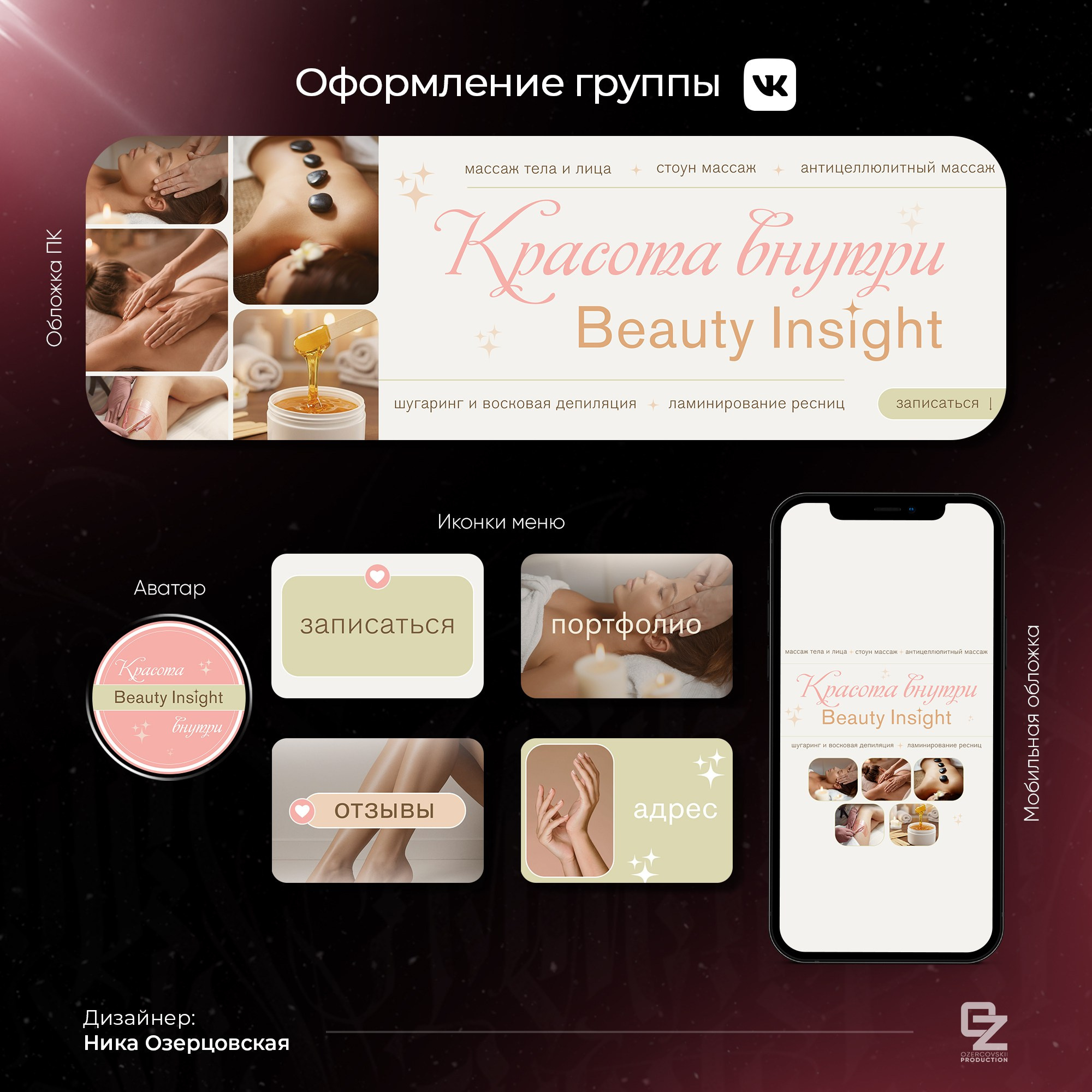 Оформление ВК. OZ Production