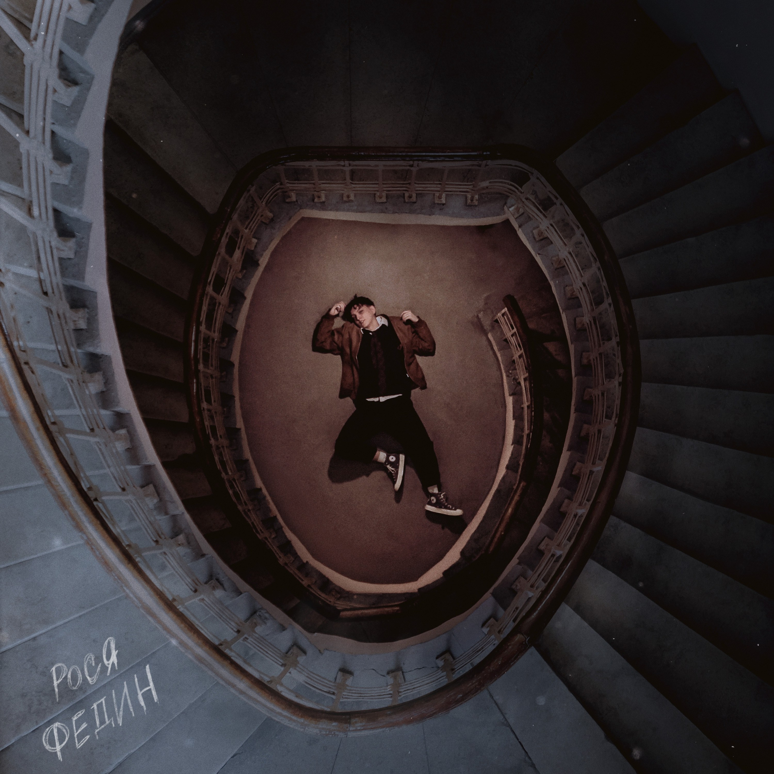 Обложка для артиста, подкаста или проекта — фотосъёмка в Москве | Никита Скрипник. Никита Скрипник — ТЕАТР В СТИЛЕ ФЭШН