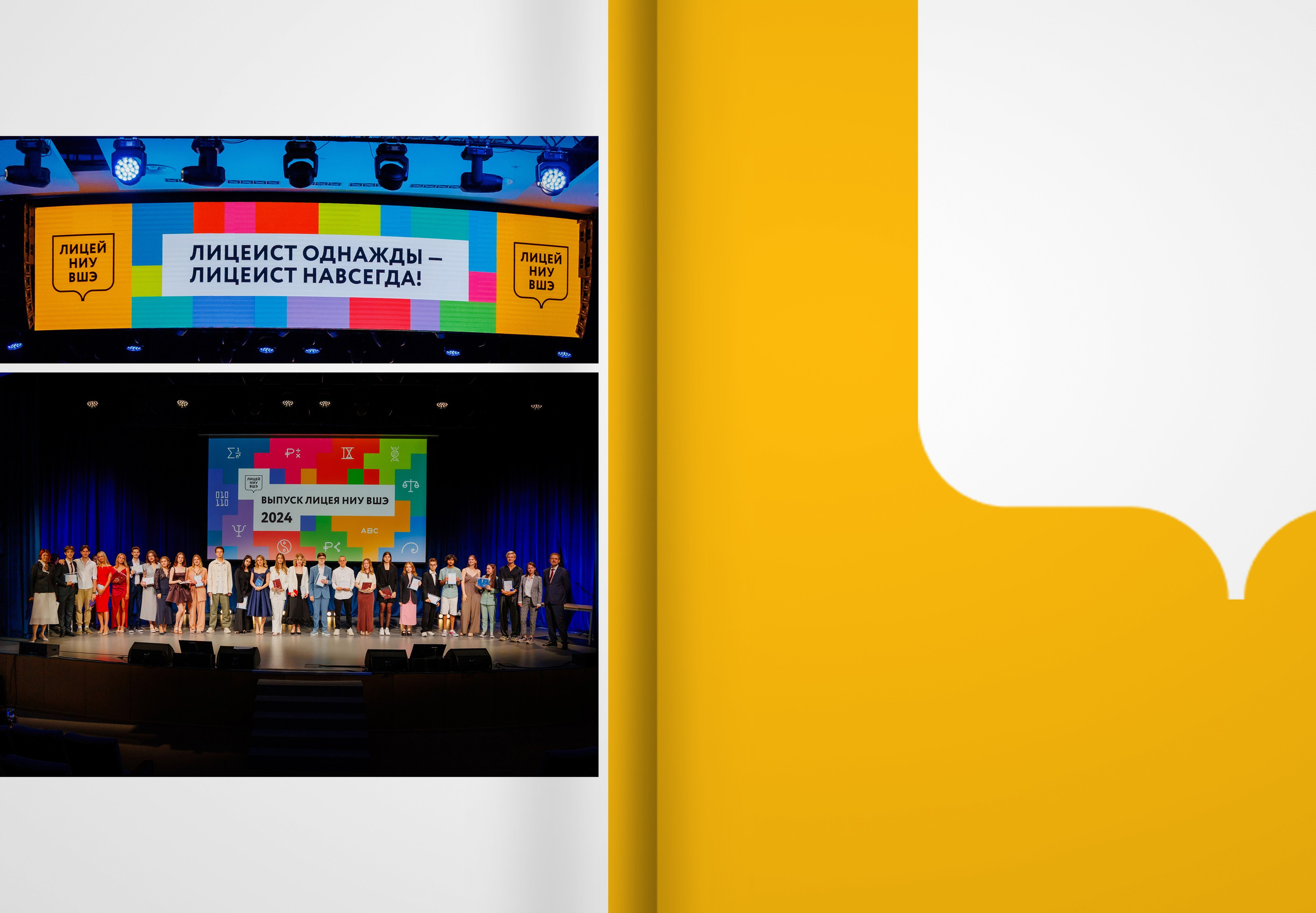 2024 — лицей ВШЭ — группа 11С3. ТВОЯ ШКОЛЬНАЯ ИСТОРИЯ — фотограф Юлия Федосеева
