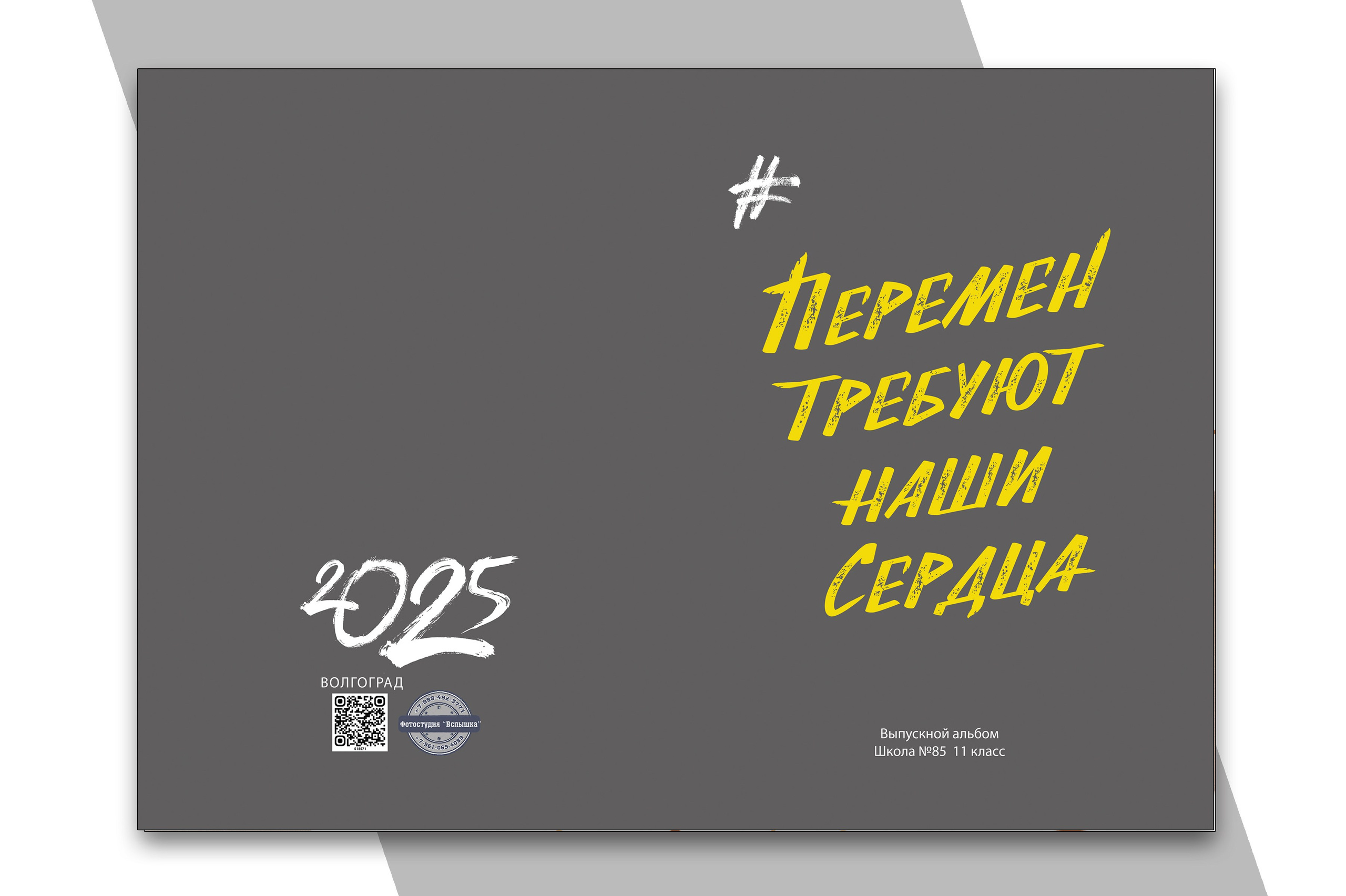 СТАРШАЯ ШКОЛА. Выпускные альбомы. Школьный фотограф в Волгограде