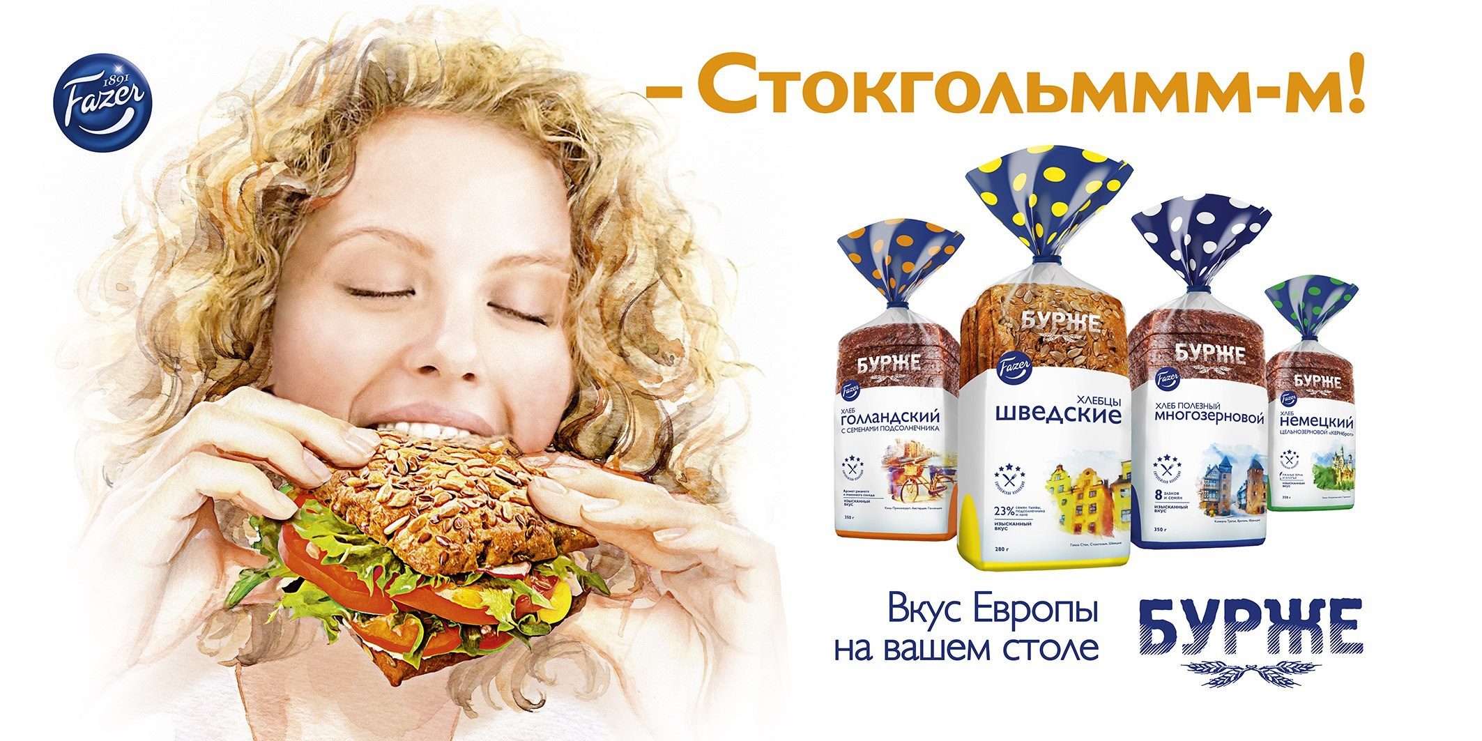 #Fazer #хлебцы. Фуд стилистика, отснимем рекламное фото или видео, услуги бренд шефа продакшн верстка меню Создание креативной концепции съемки — Создание