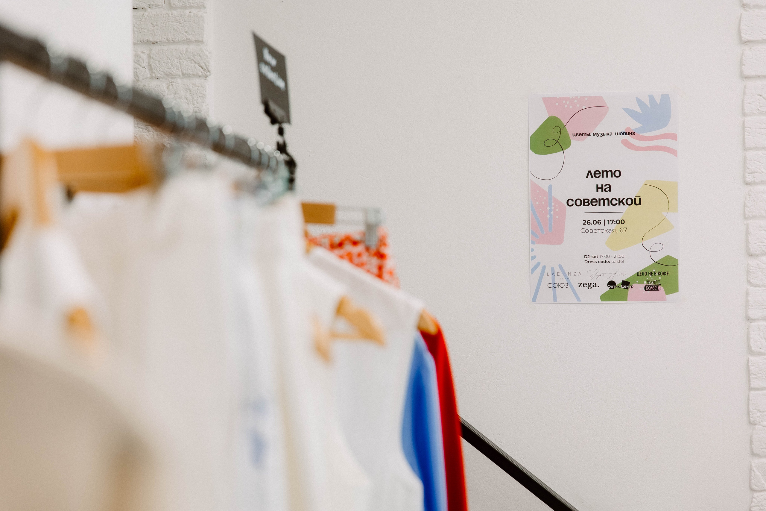 Лето на Советской