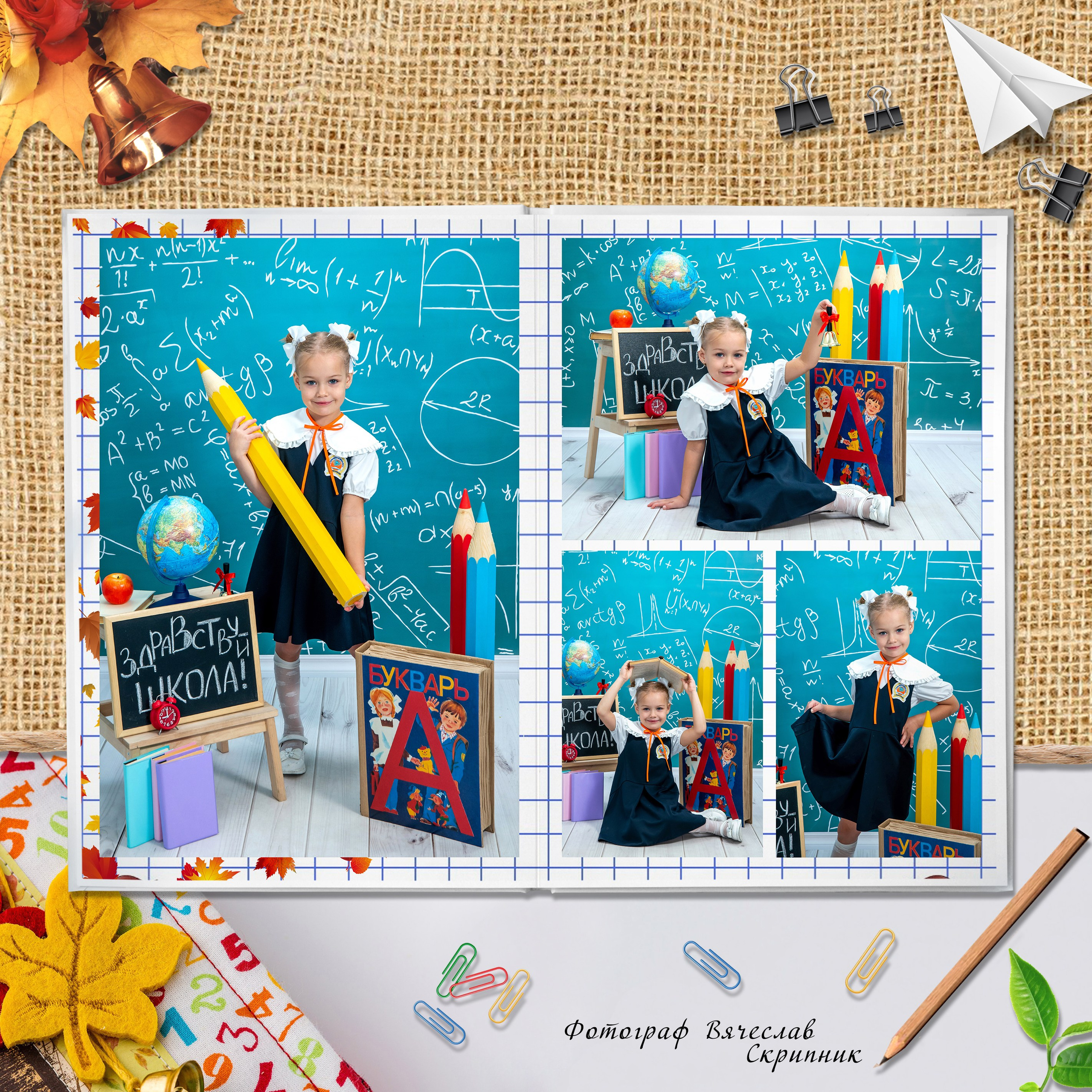 Индивидуальный фото проект для младшей школы. Вячеслав Скрипник Фотограф Краснодар