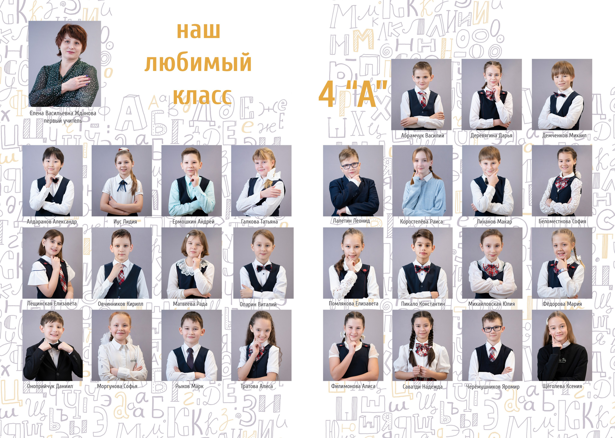 4 «А» класс, Школа гимназия № 1. Фабрика выпускных альбомов