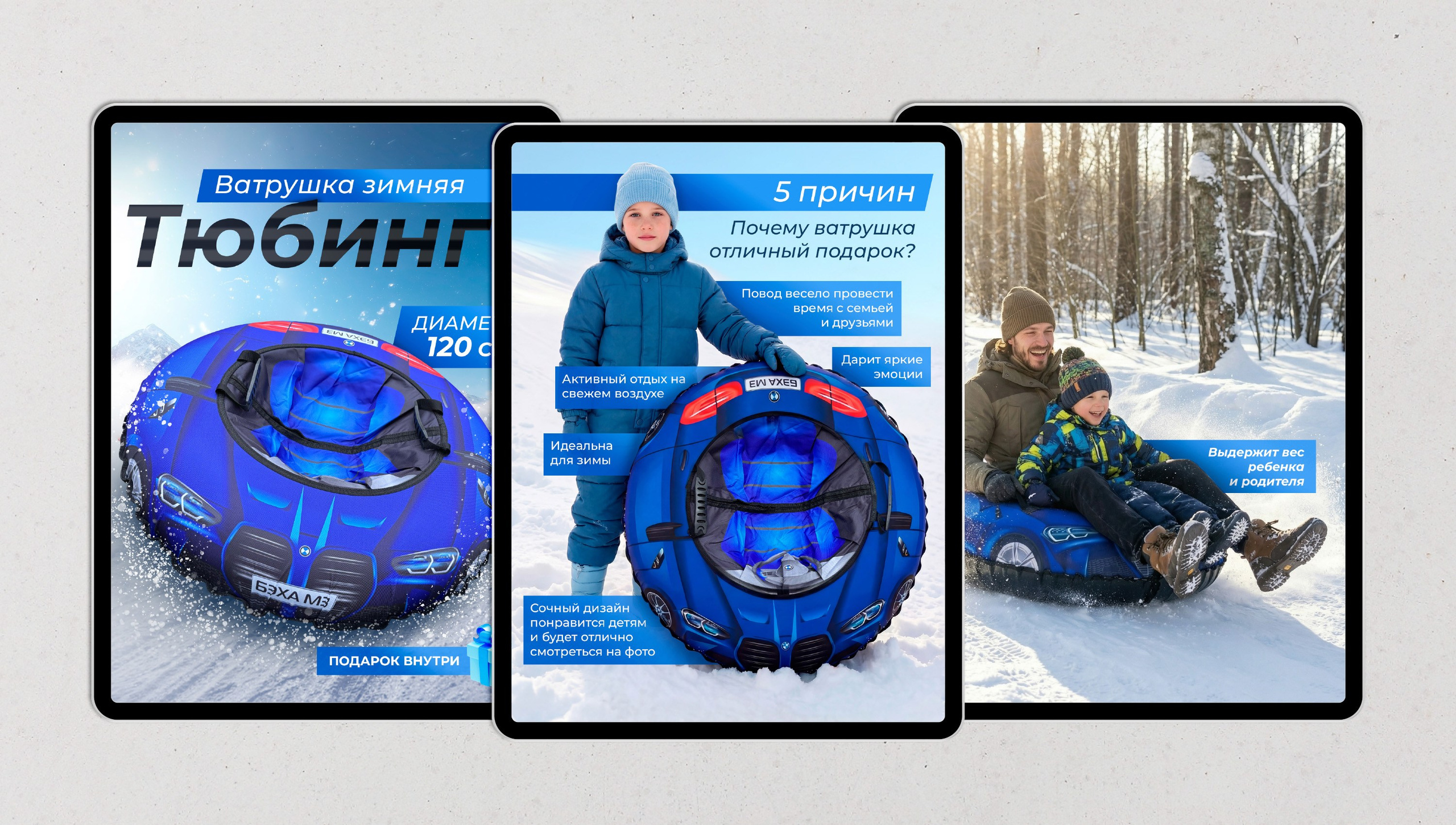 концепция дизайна карточки товара для тюбинга (ватрушки для катания)