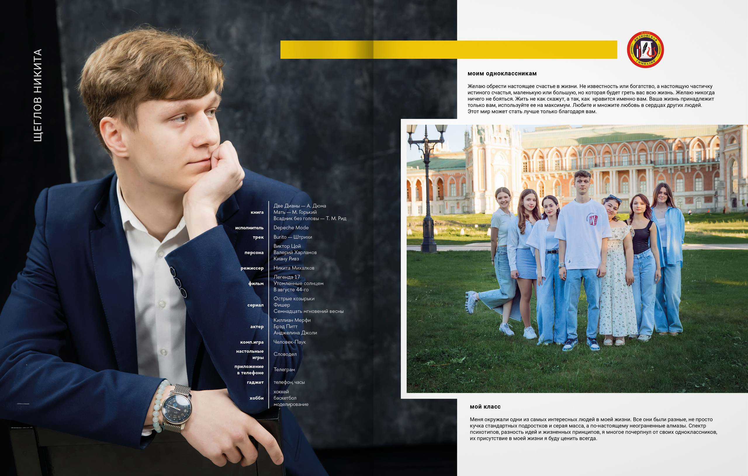 2025 — Видновская гимназия — 11Б. ТВОЯ ШКОЛЬНАЯ ИСТОРИЯ — фотограф Юлия Федосеева