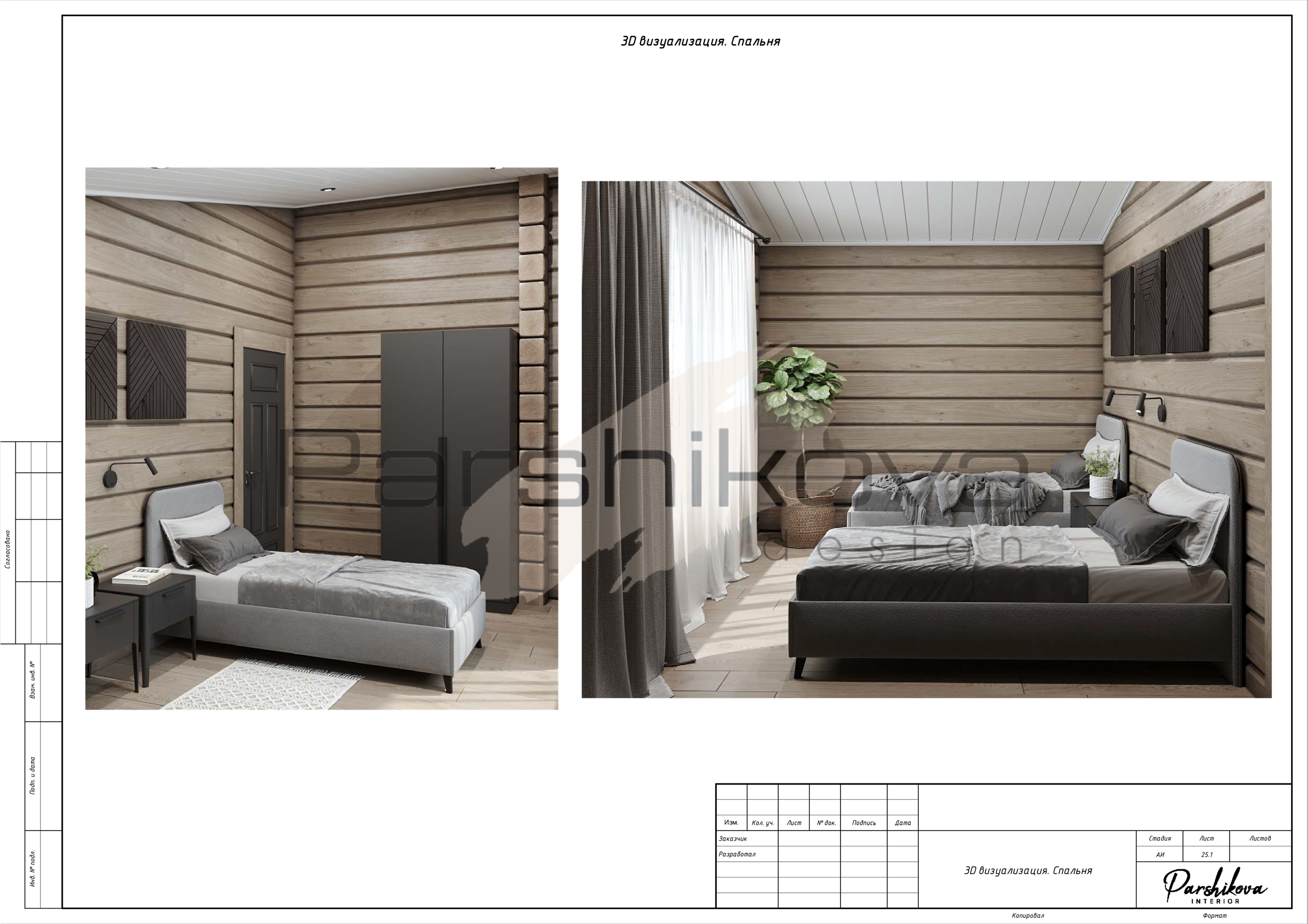 Чертежи. Дизайн интерьера в Санкт-Петурберге и Москве. Ксения Паршикова