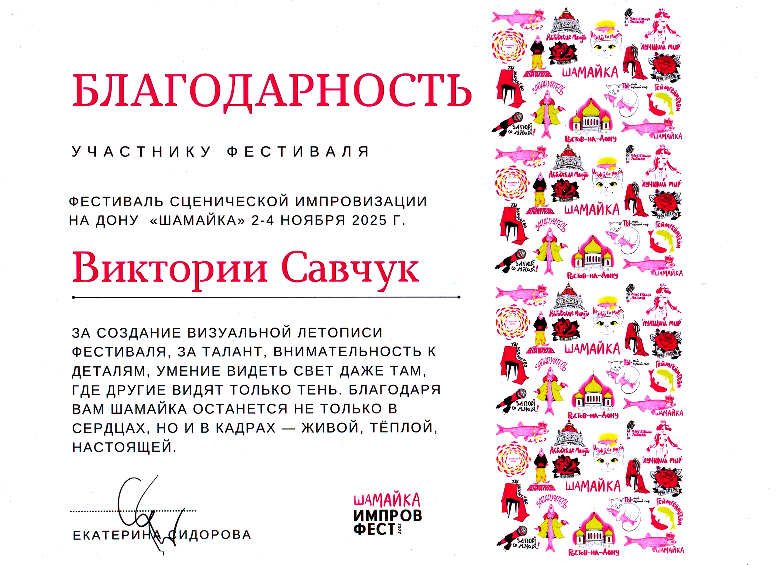 Дипломы и благодарственные. Фотограф в Ростов-на-Дону Виктория Савчук