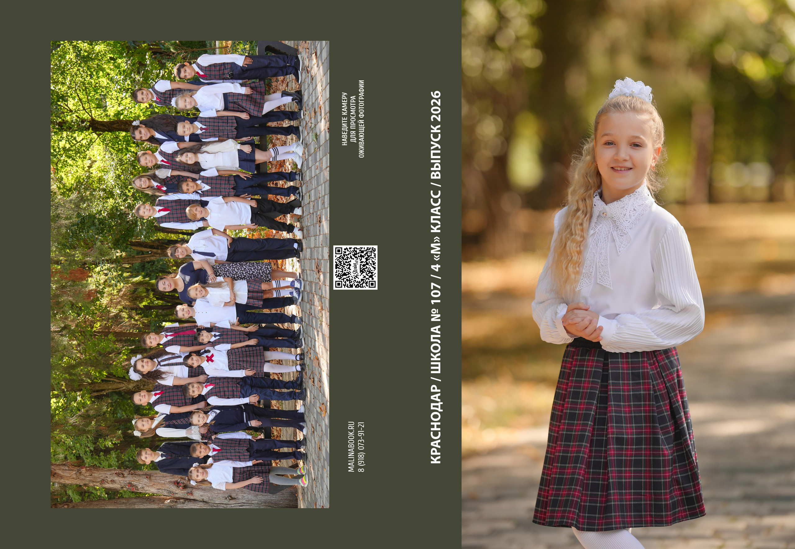 ШКОЛА 107 4 М. Красивый выпускной альбом в Краснодаре