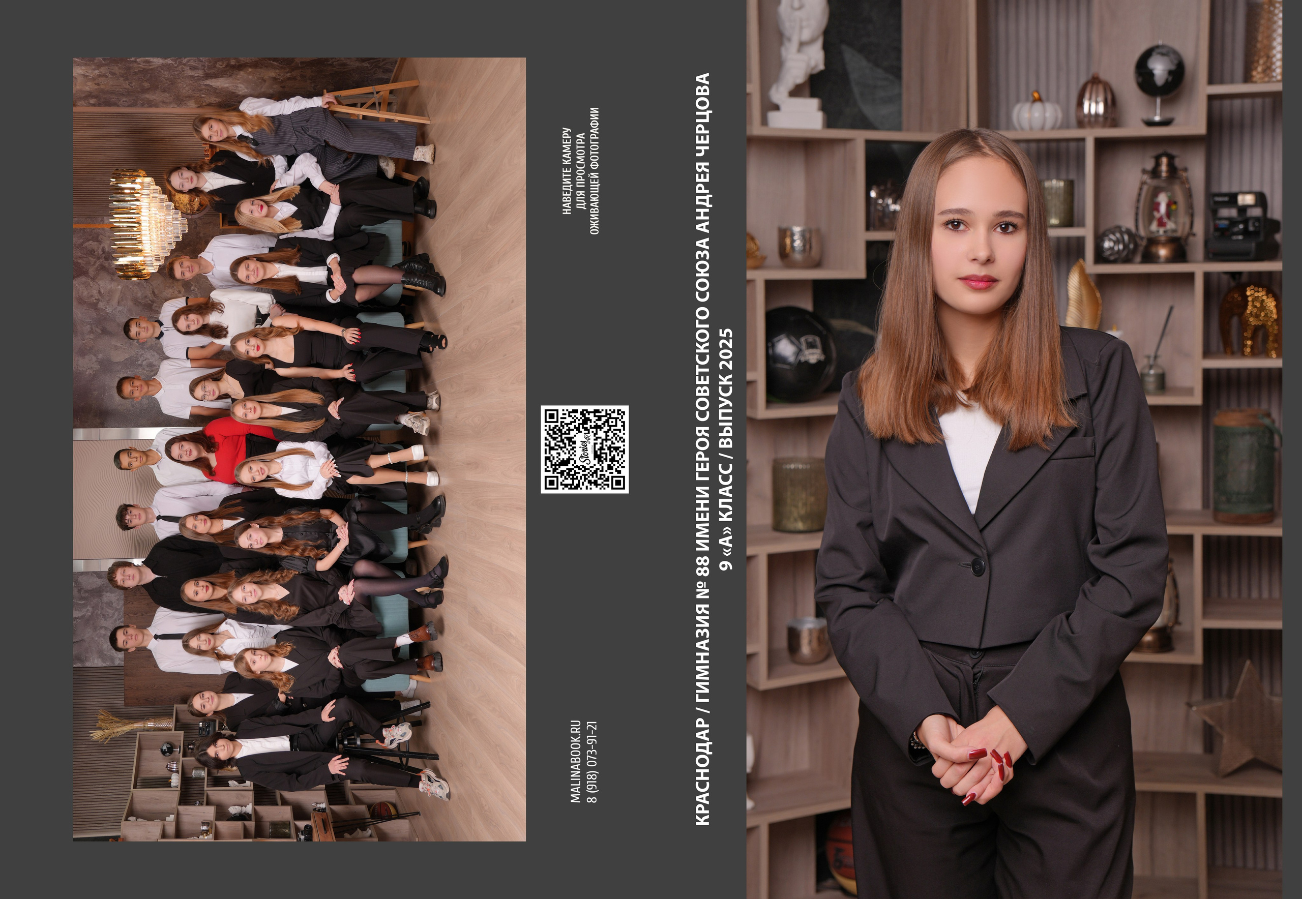 ГИМНАЗИЯ 88 — 9 «А» класс. Красивый выпускной альбом в Краснодаре